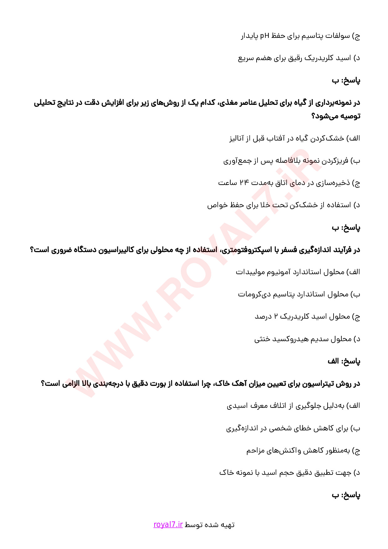 نمونه سوالات آزمایشگر خاک و گیاه فنی حرفه ای با جواب
