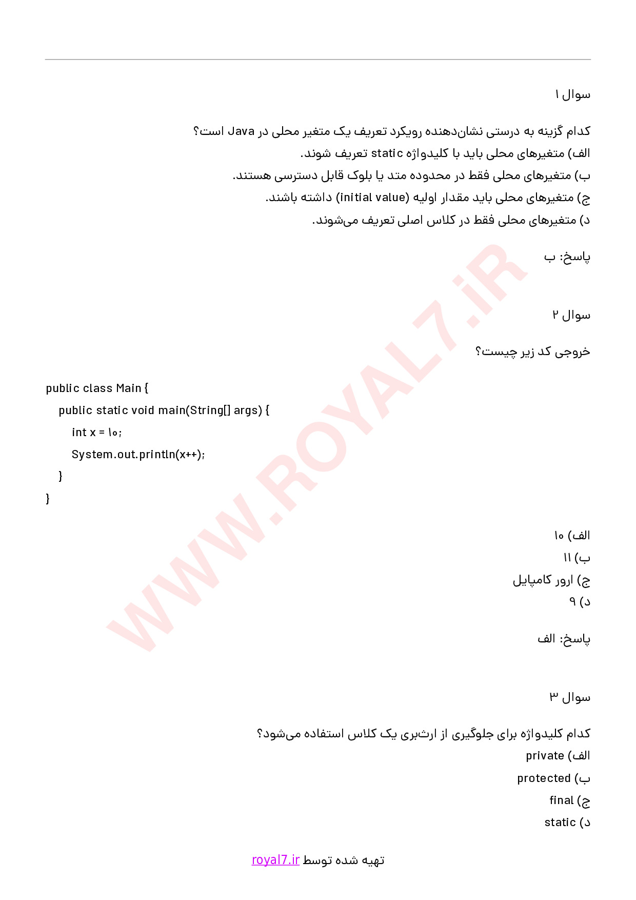 دانلود 255 نمونه سوال برنامه نویس جاوا فنی حرفه ای