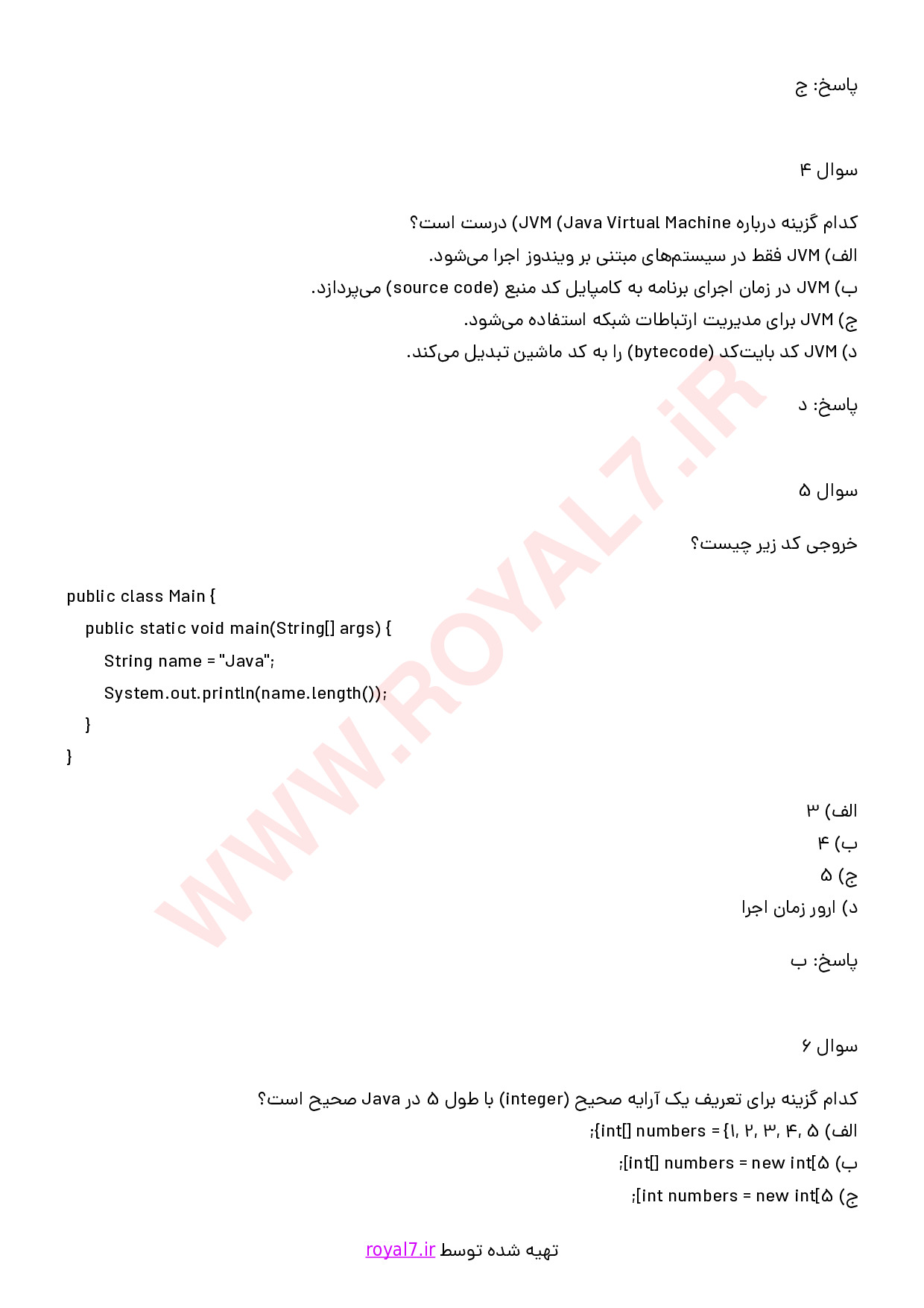 دانلود 255 نمونه سوال برنامه نویس جاوا فنی حرفه ای