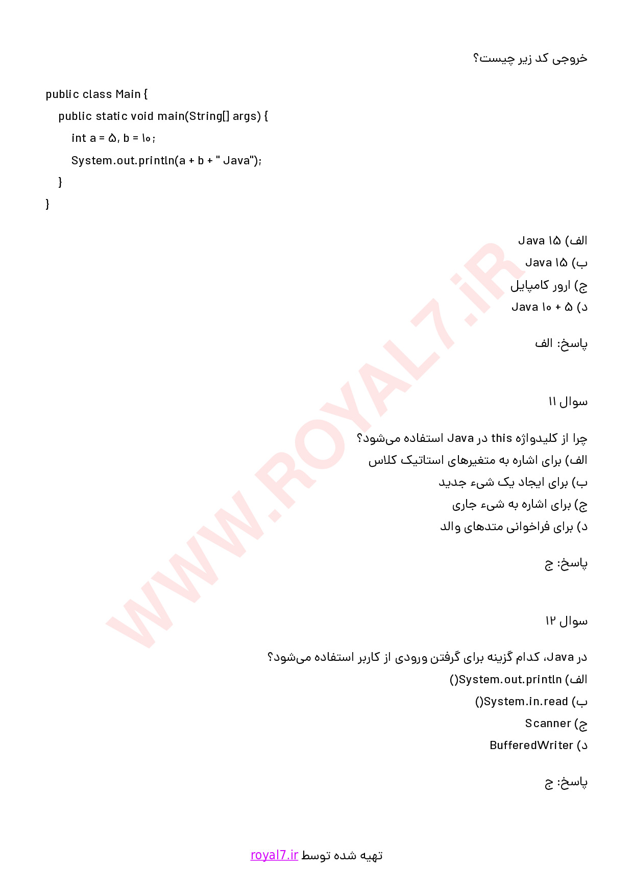نمونه سوالات برنامه نویس جاوا با جواب