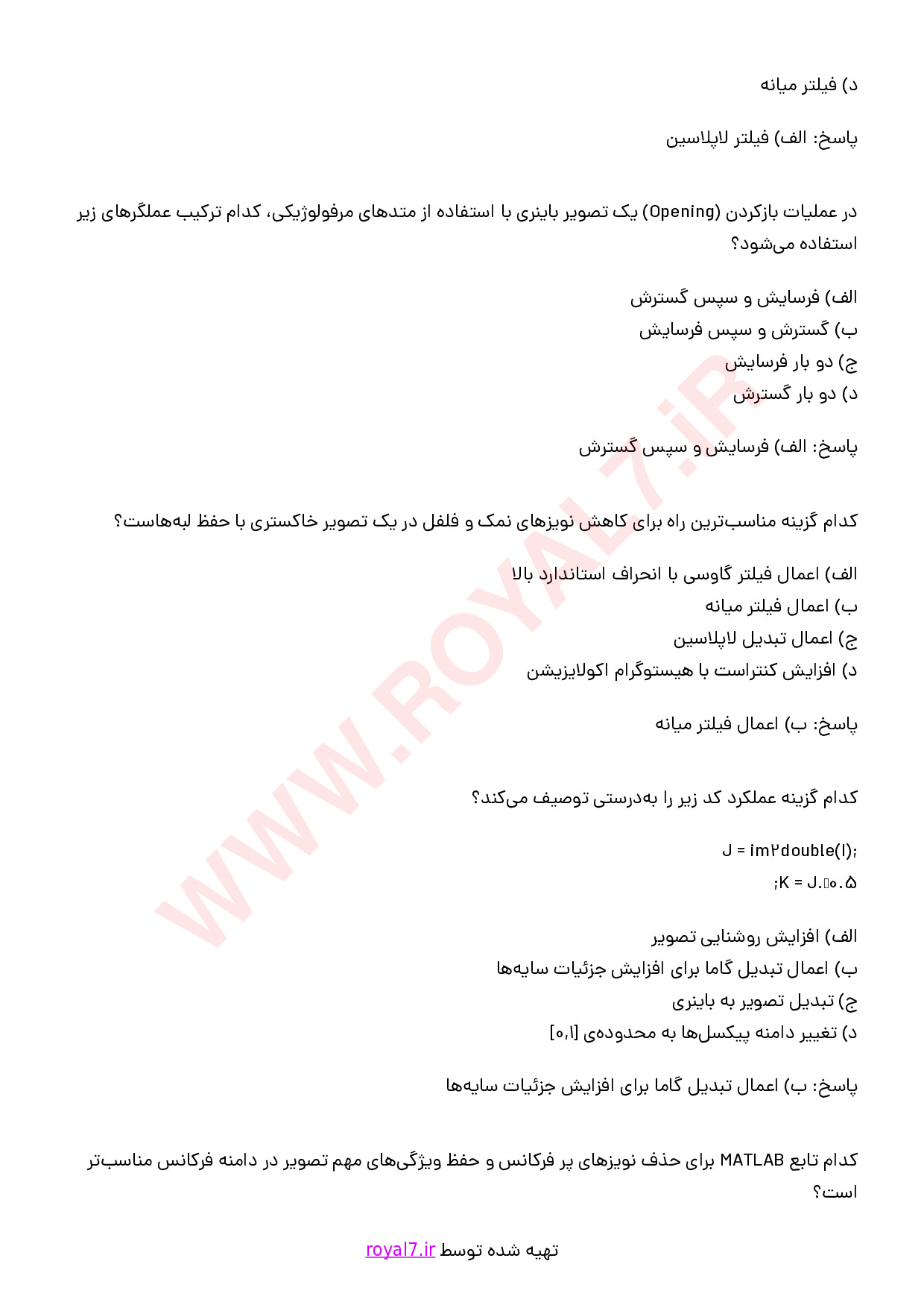 دانلود 255 نمونه سوال برنامه نویسی پردازش تصویر در Matlab