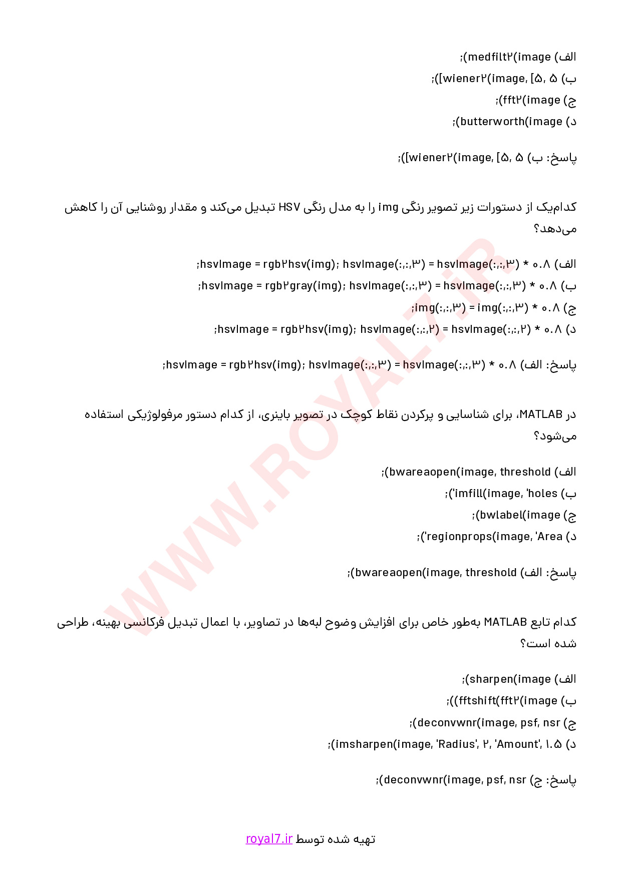 نمونه سوالات برنامه نویسی پردازش تصویر در Matlab با جواب