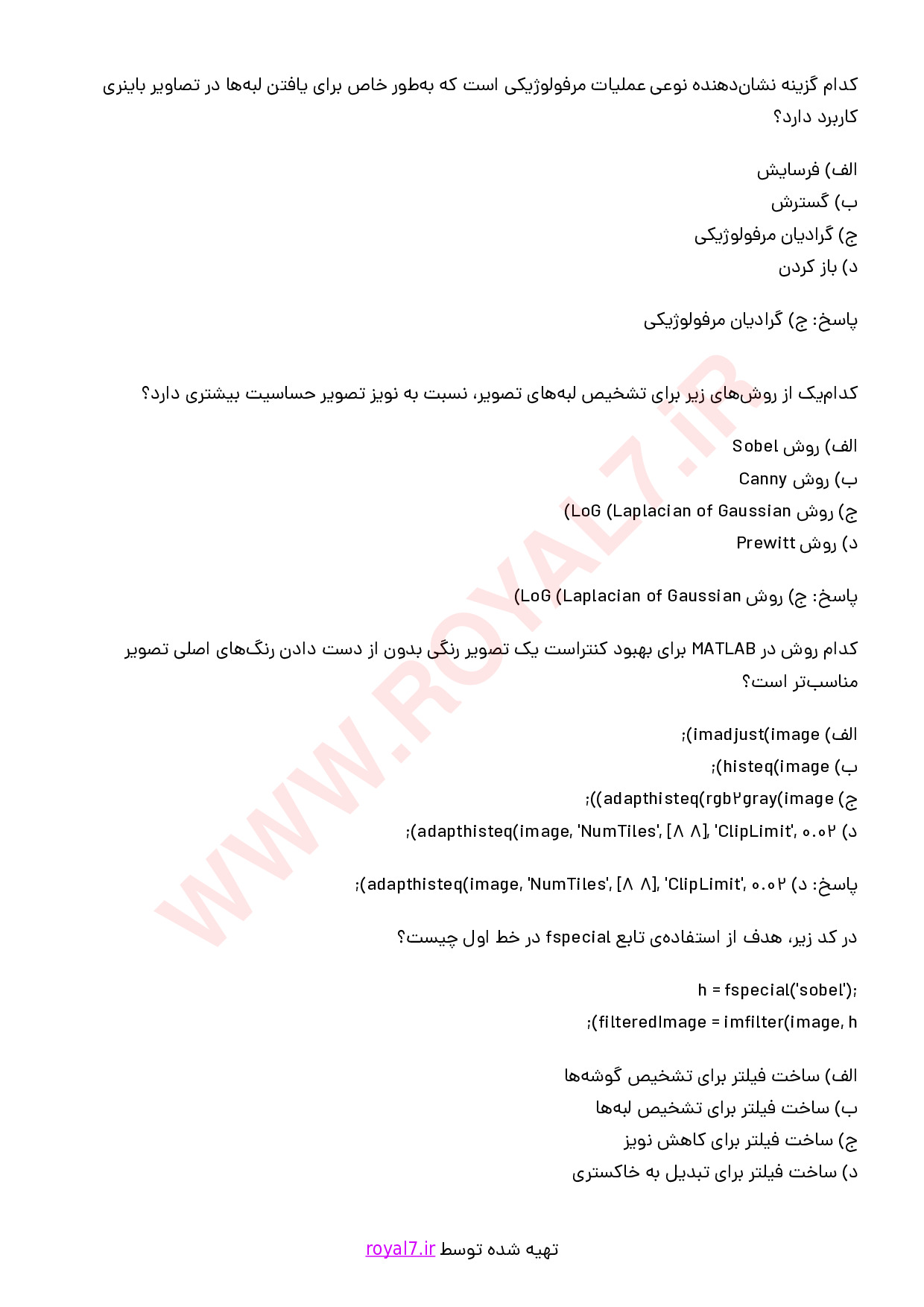 نمونه سوالات برنامه نویسی پردازش تصویر در Matlab با جواب