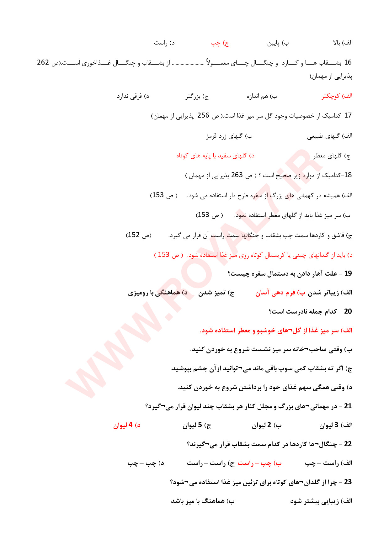 نمونه سوالات برنامه ریز امور هنری در خانواده با جواب