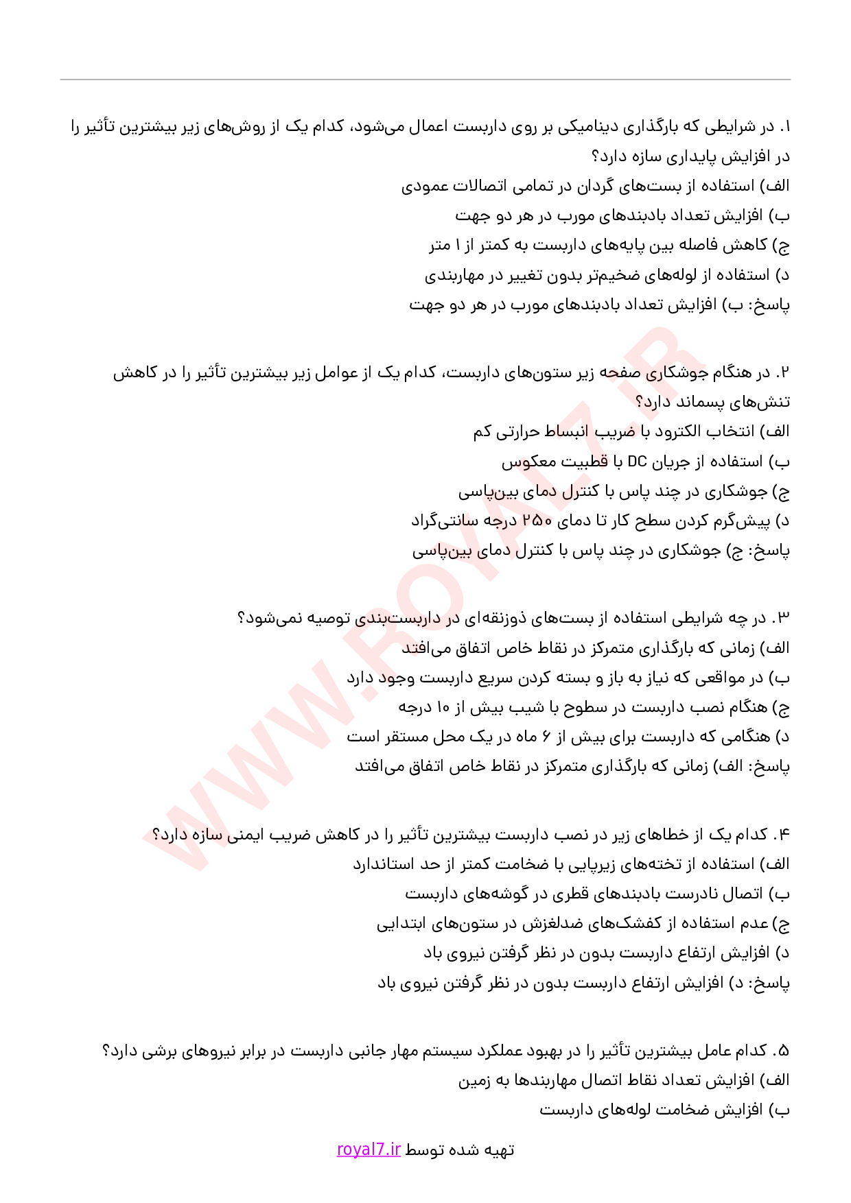 دانلود 255 نمونه سوال داربست بندی