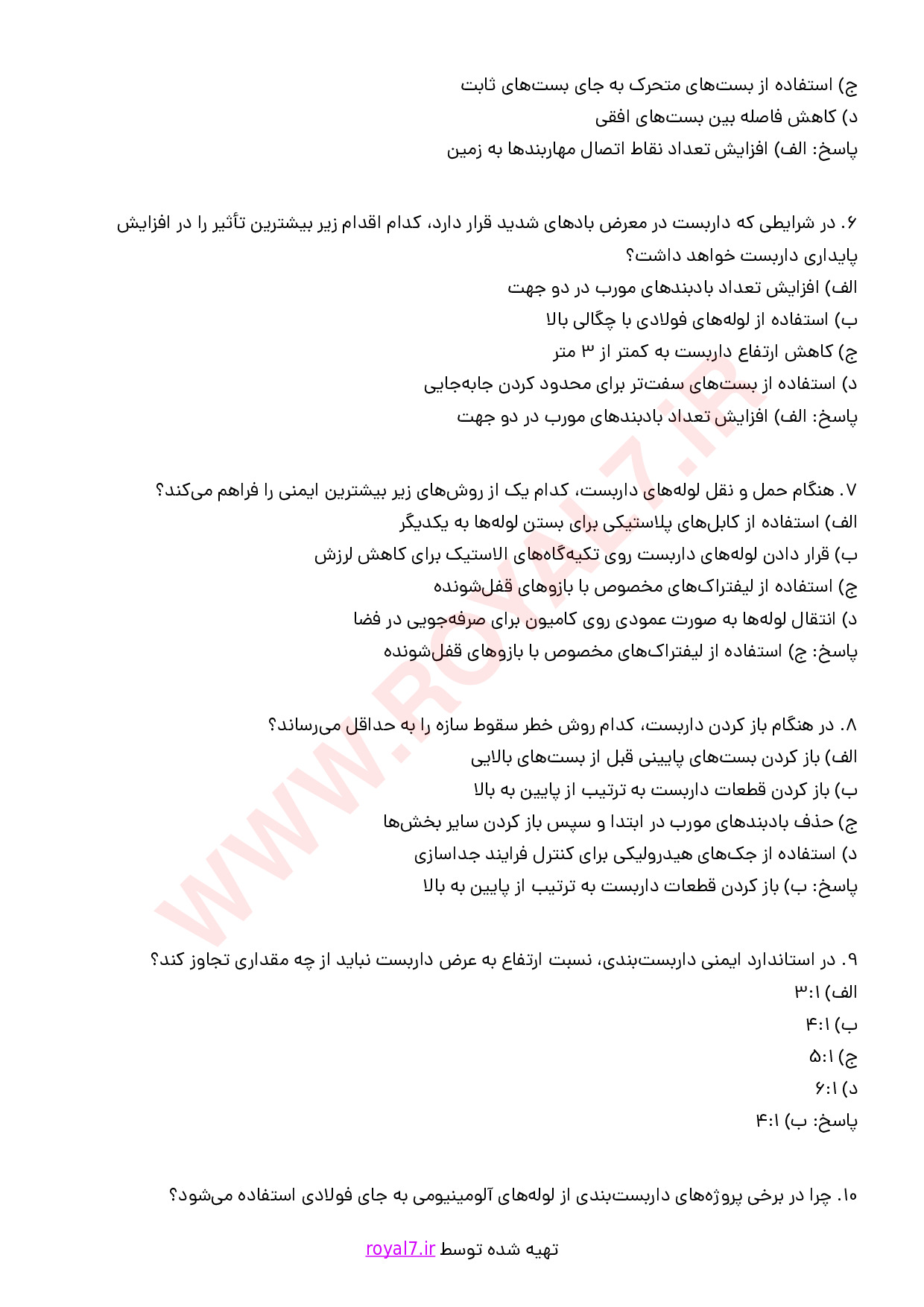 دانلود 255 نمونه سوال داربست بندی