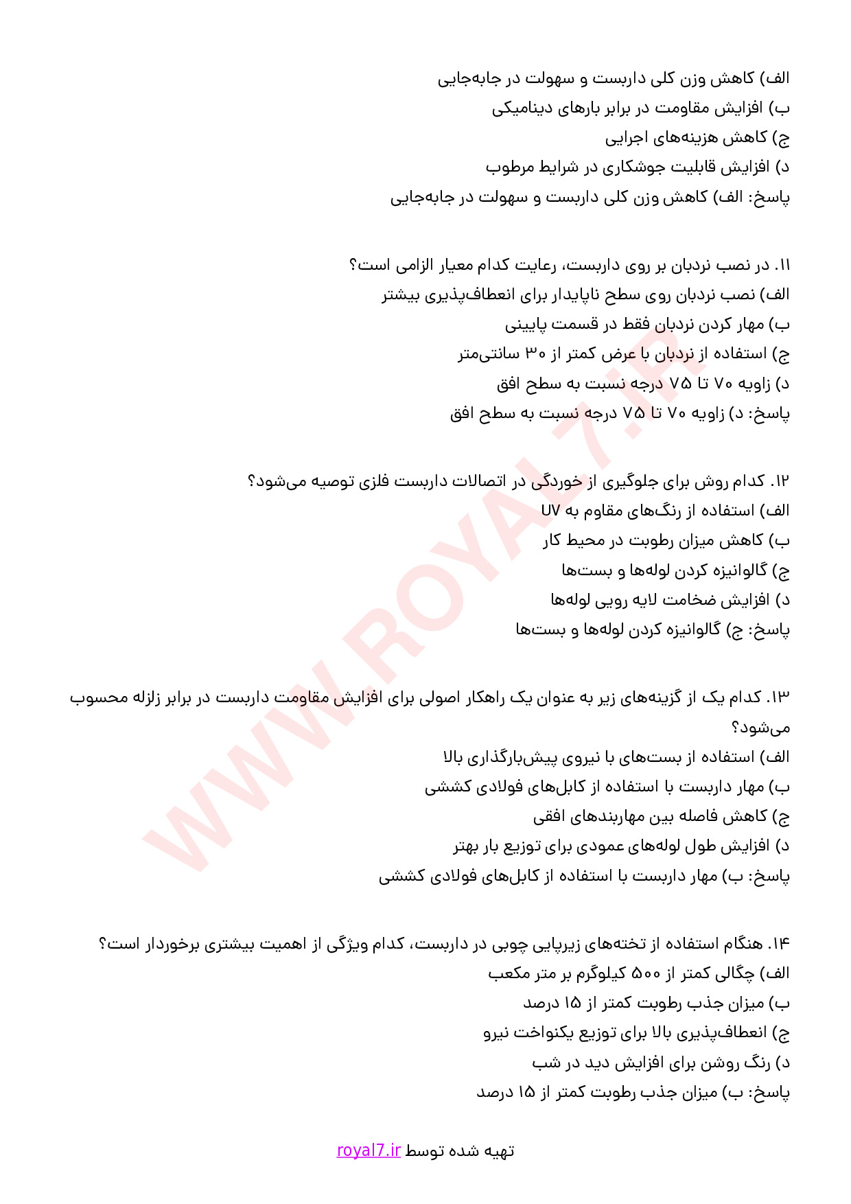 نمونه سوالات داربست بندی با جواب