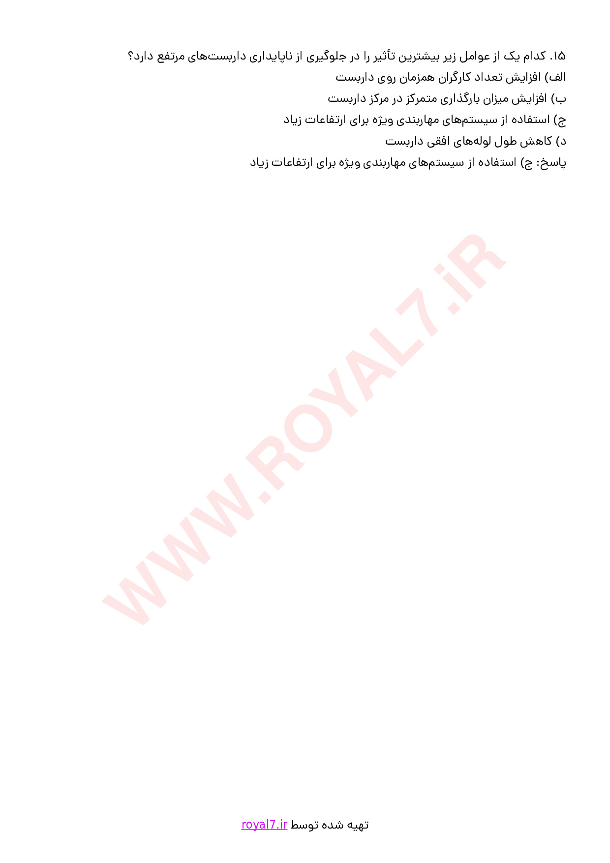 نمونه سوالات داربست بندی با جواب