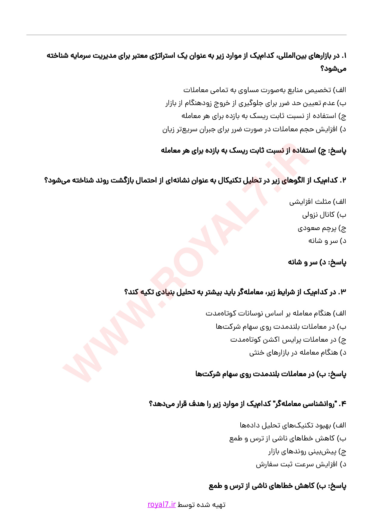 دانلود 255 نمونه سوال معامله گری بورس بین الملل