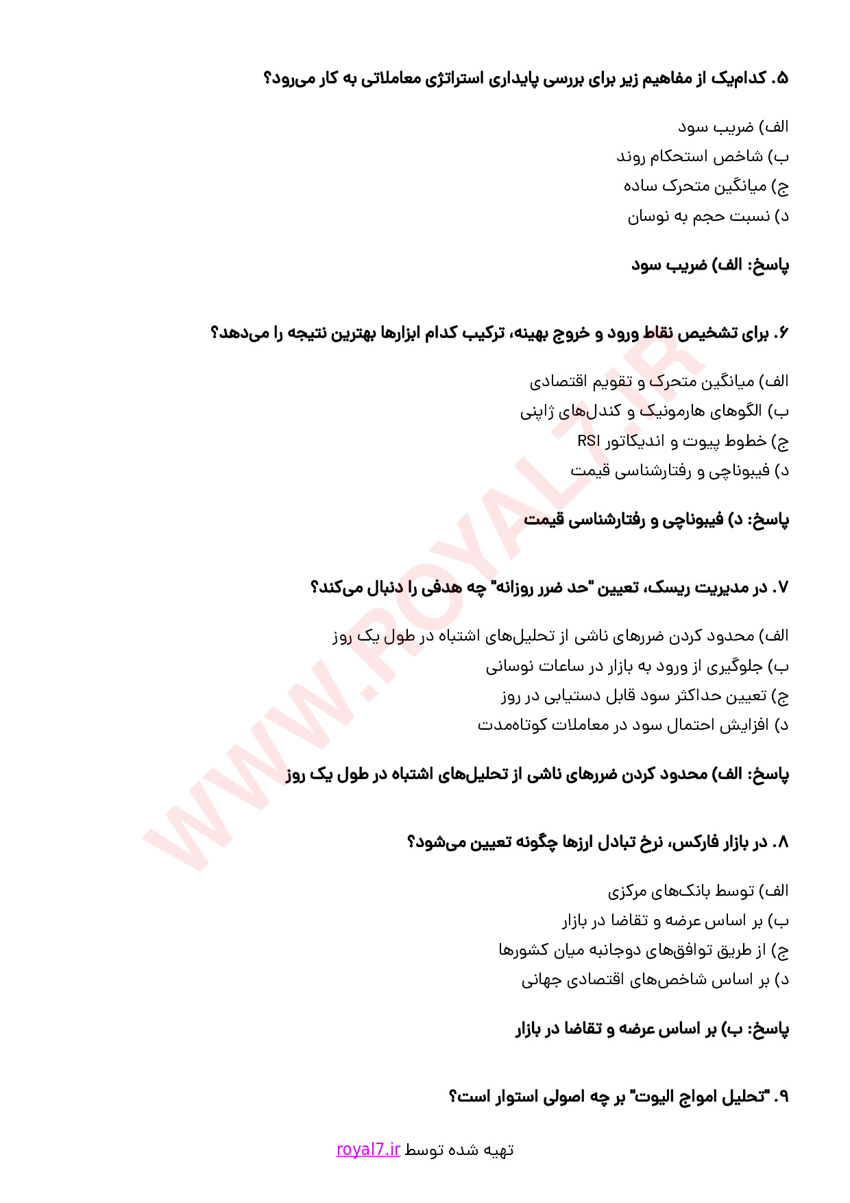 دانلود 255 نمونه سوال معامله گری بورس بین الملل