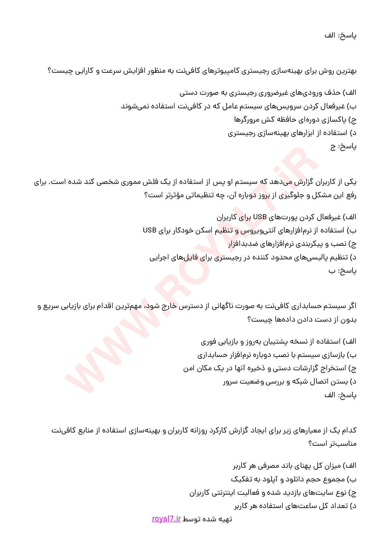 دانلود 255 نمونه سوال مدیر کافی نت فنی حرفه ای