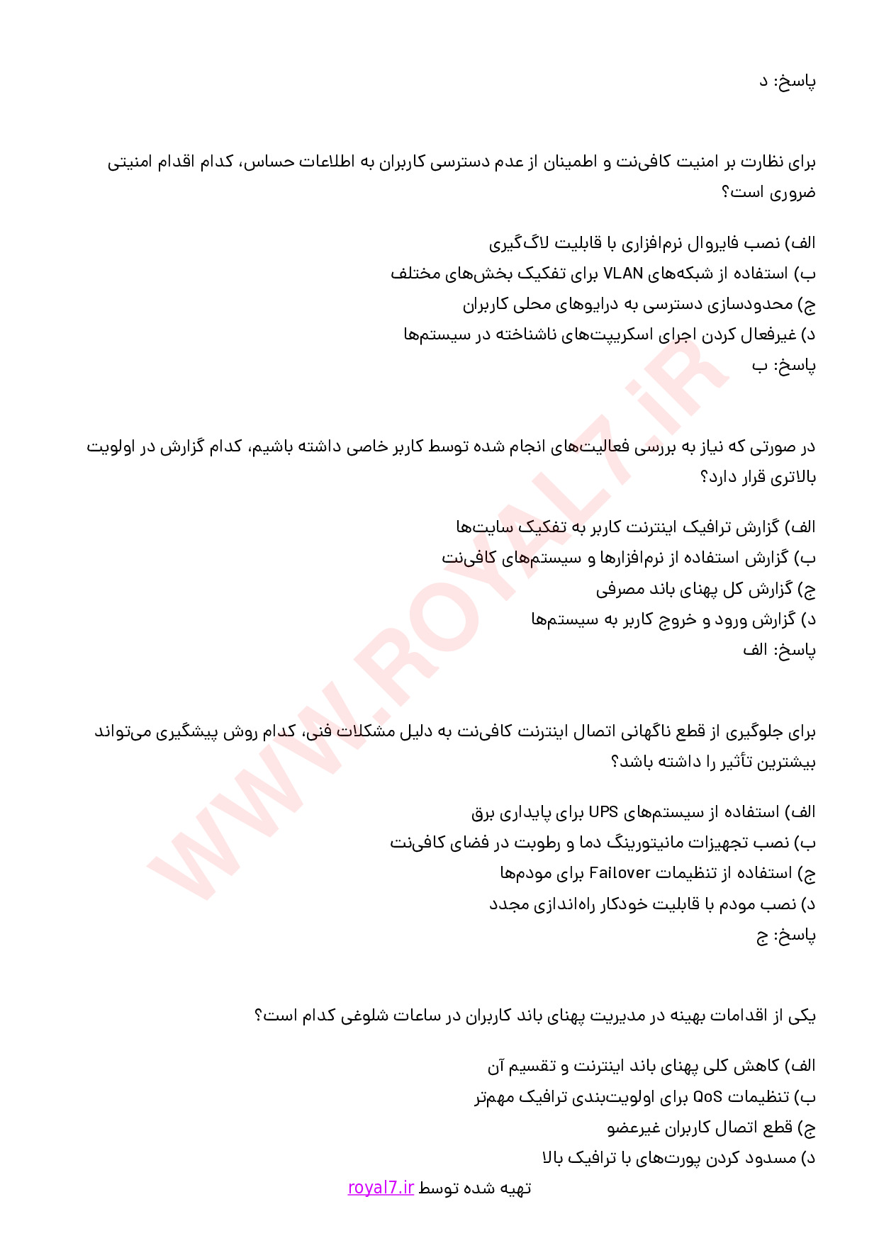 نمونه سوالات مدیر کافی نت فنی حرفه ای با جواب