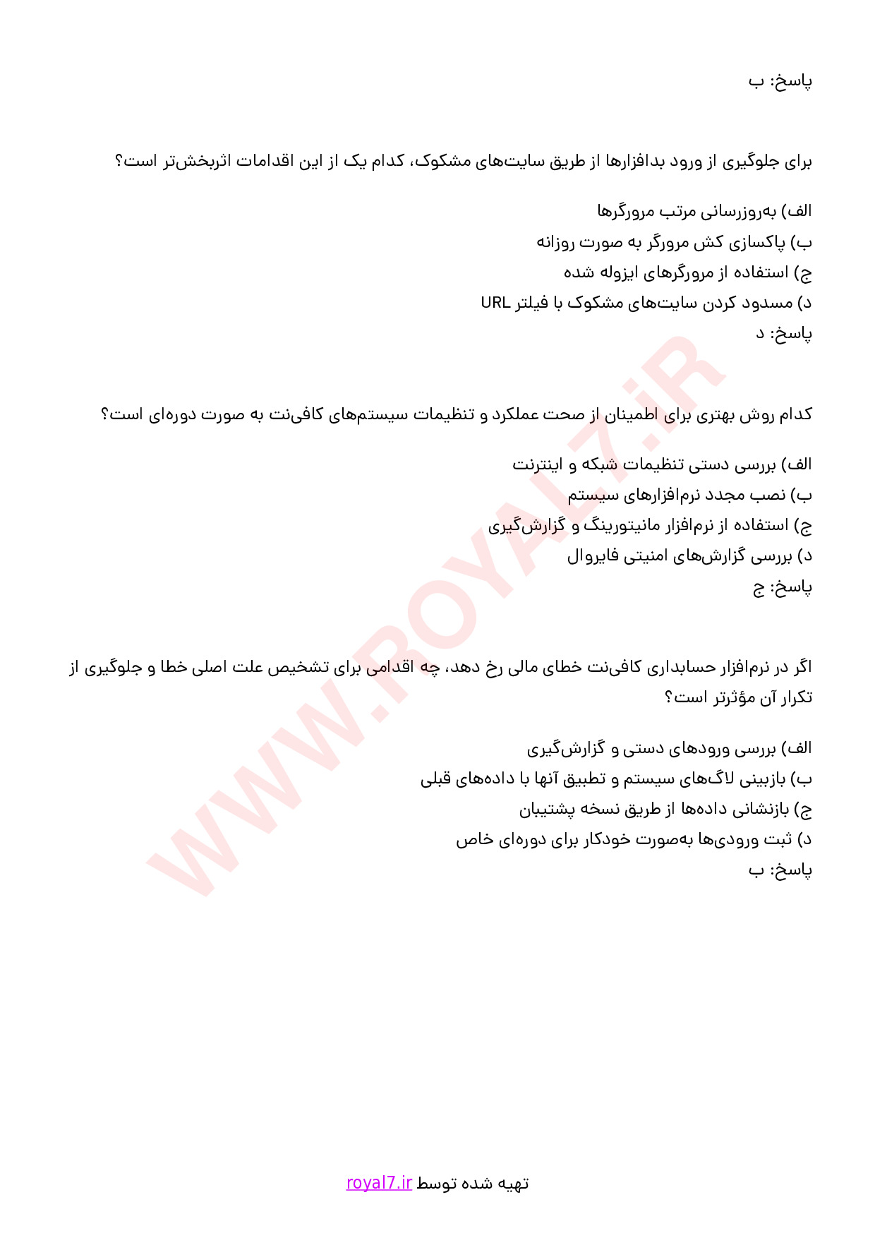 نمونه سوالات مدیر کافی نت با جواب
