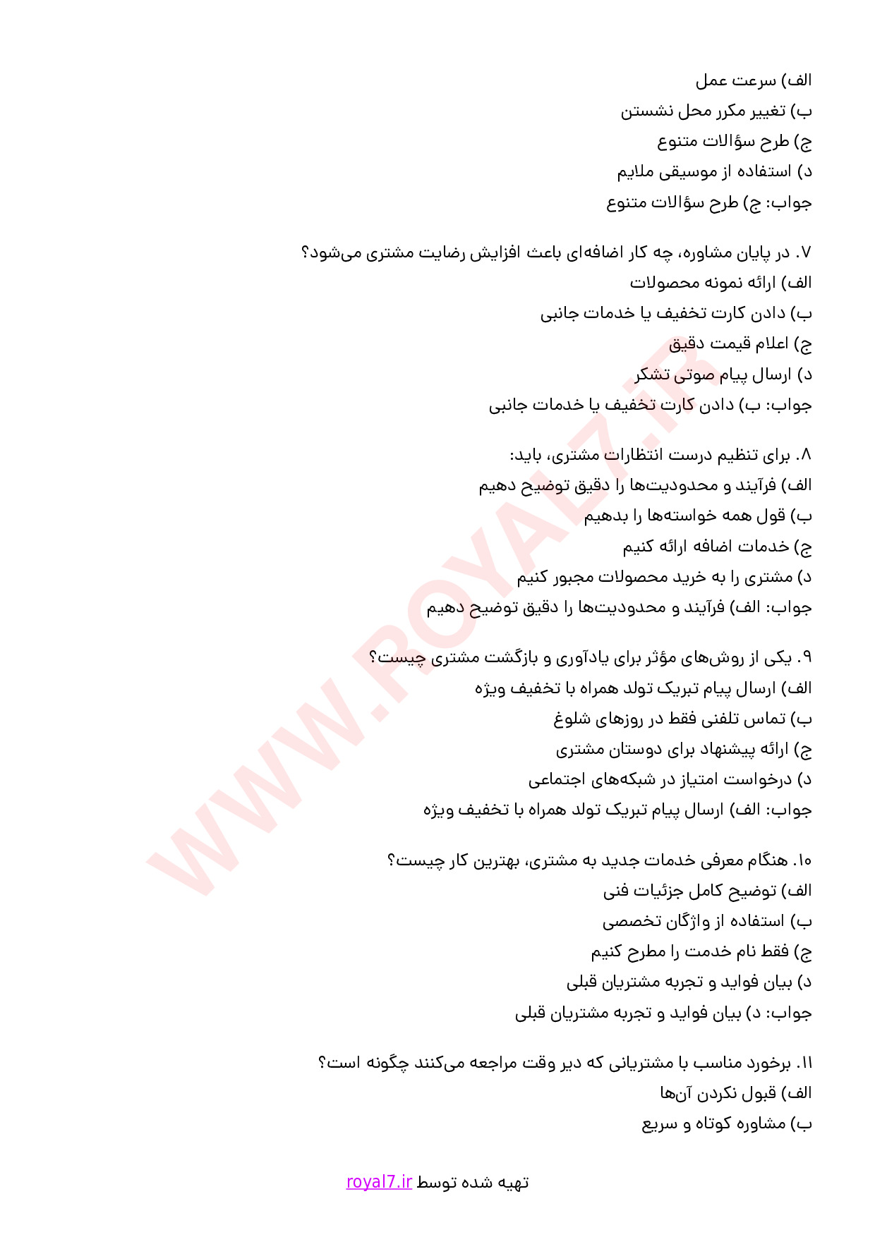 دانلود 255 نمونه سوال مشاوره و پذیرش مشتری