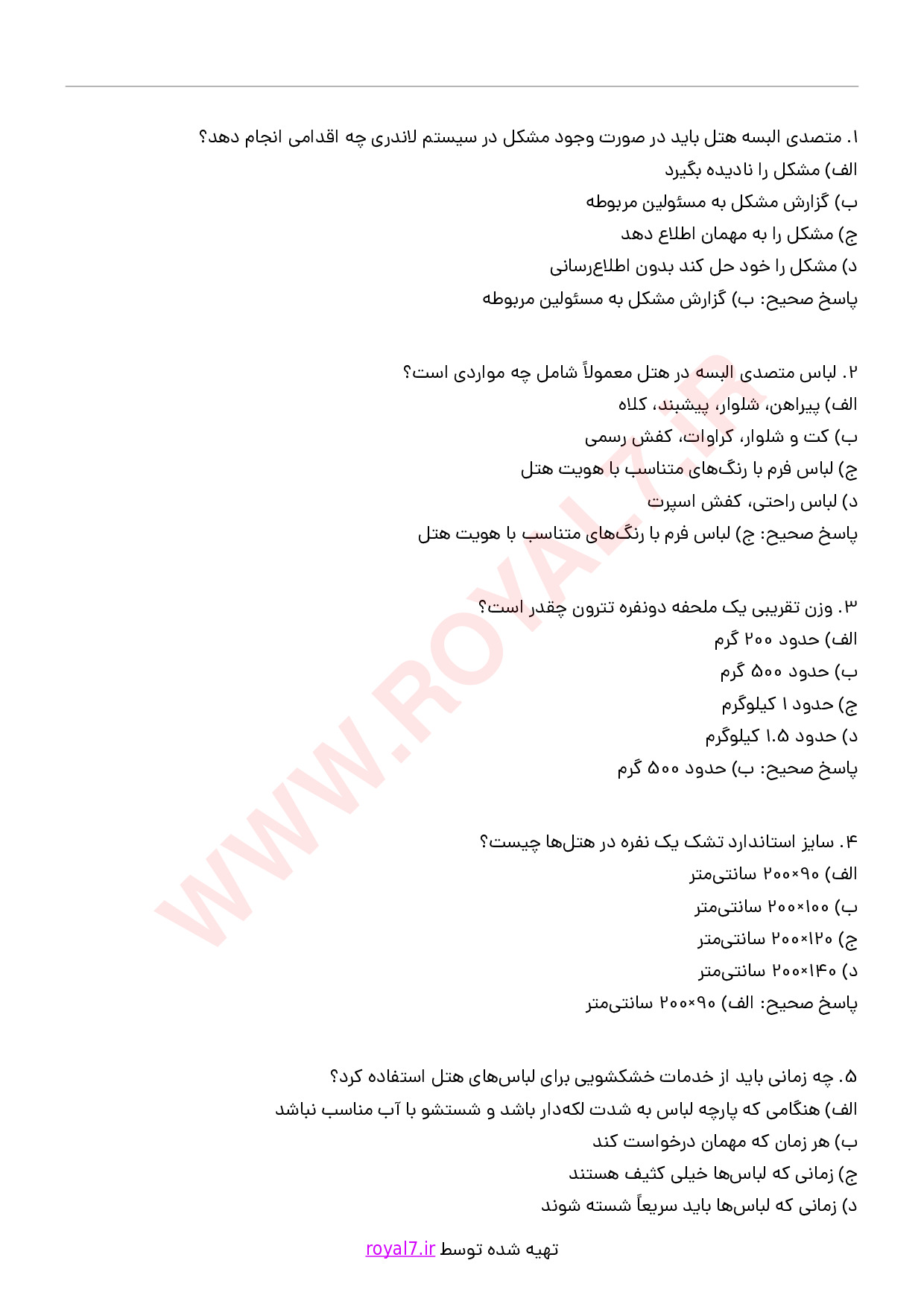 دانلود 255 نمونه سوال متصدی البسه در هتل فنی حرفه ای