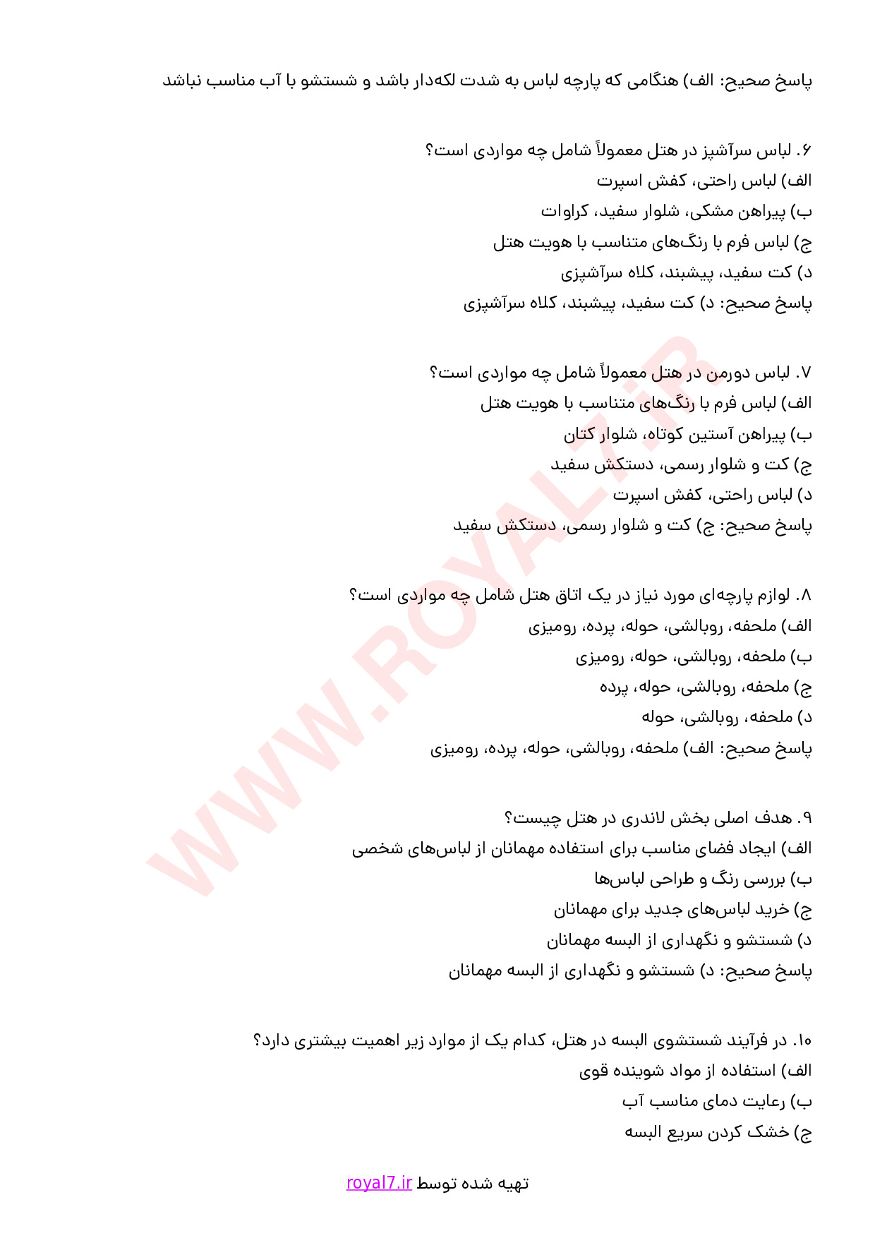 دانلود 255 نمونه سوال متصدی البسه در هتل فنی حرفه ای