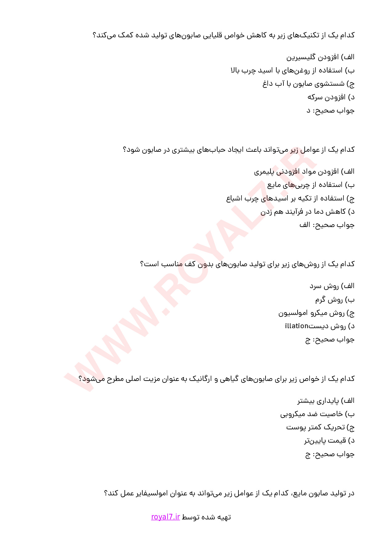 دانلود 255 نمونه سوال صابون سازی