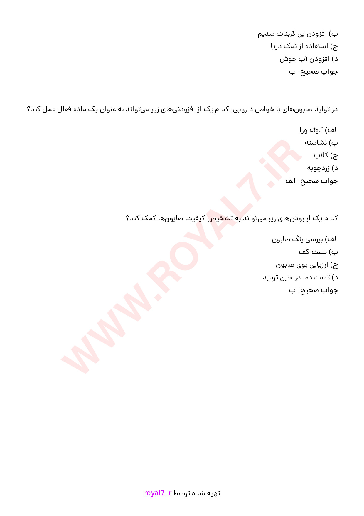 نمونه سوالات صابون سازی با جواب