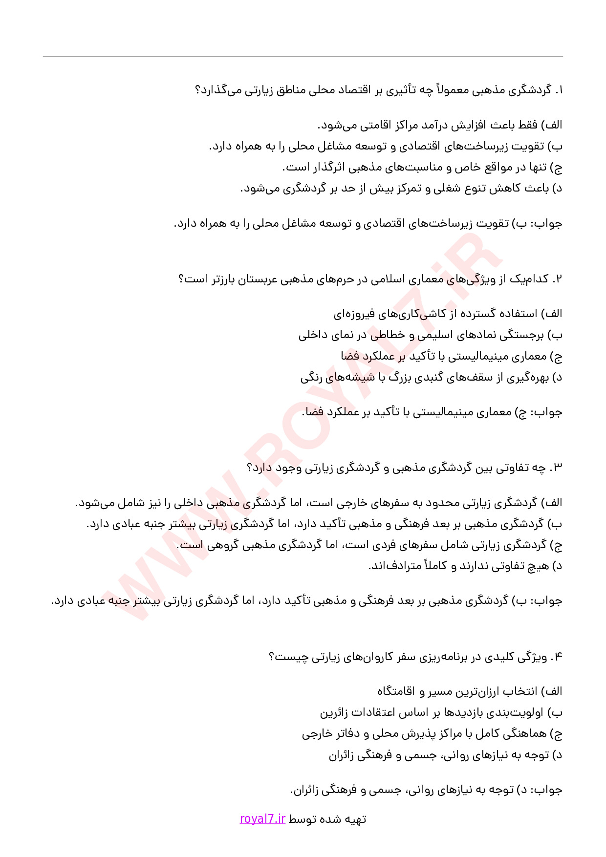 دانلود 255 نمونه سوال سرپرست کاروان های زیارتی