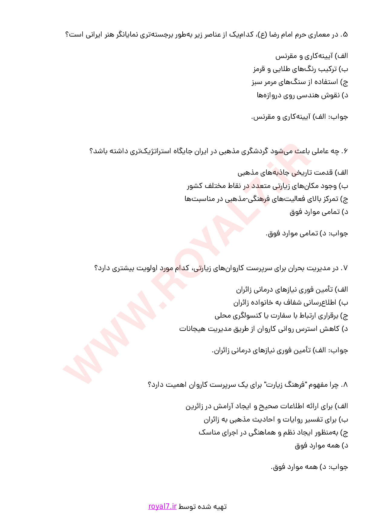 دانلود 255 نمونه سوال سرپرست کاروان های زیارتی
