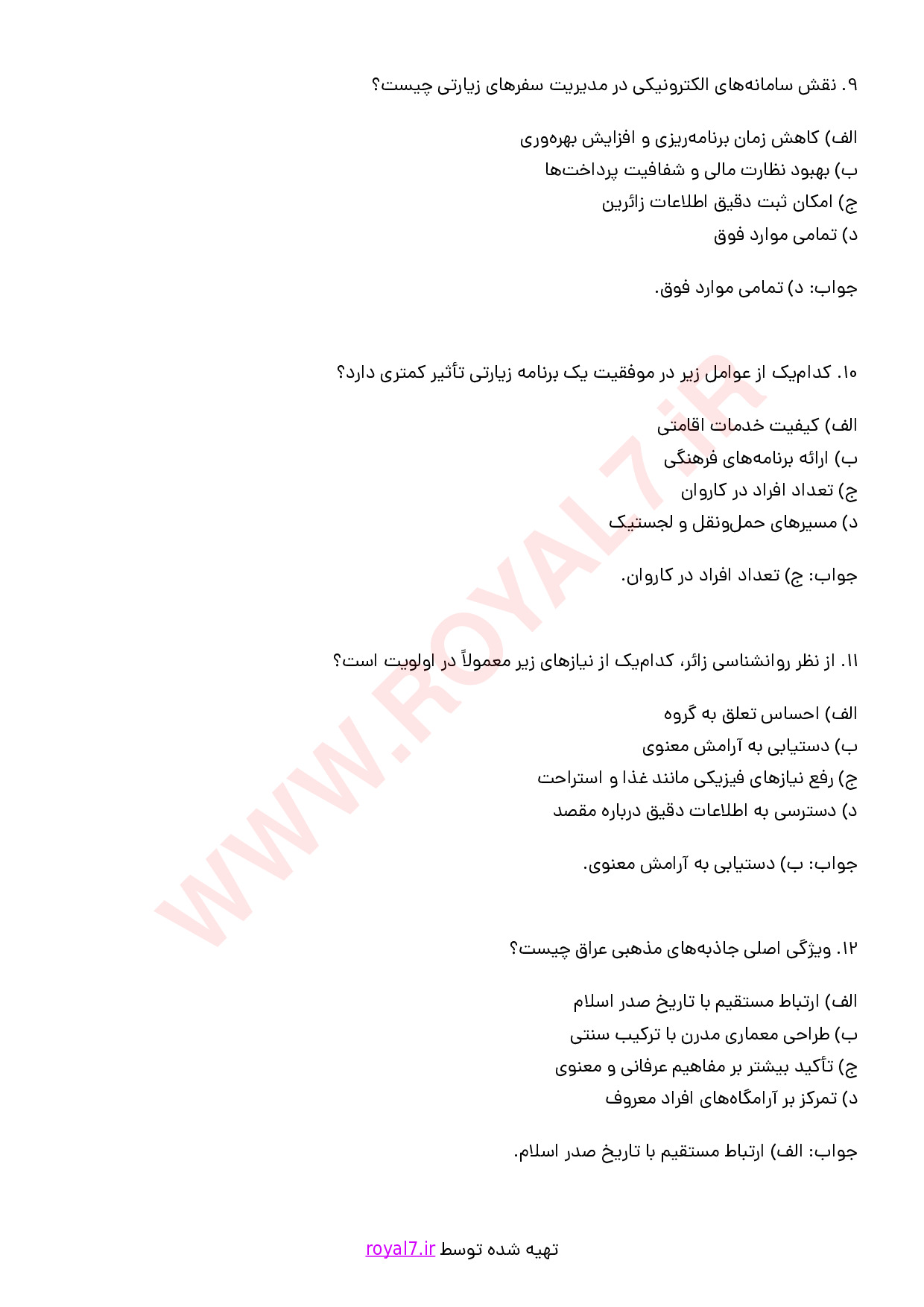 نمونه سوالات سرپرست کاروان های زیارتی با جواب