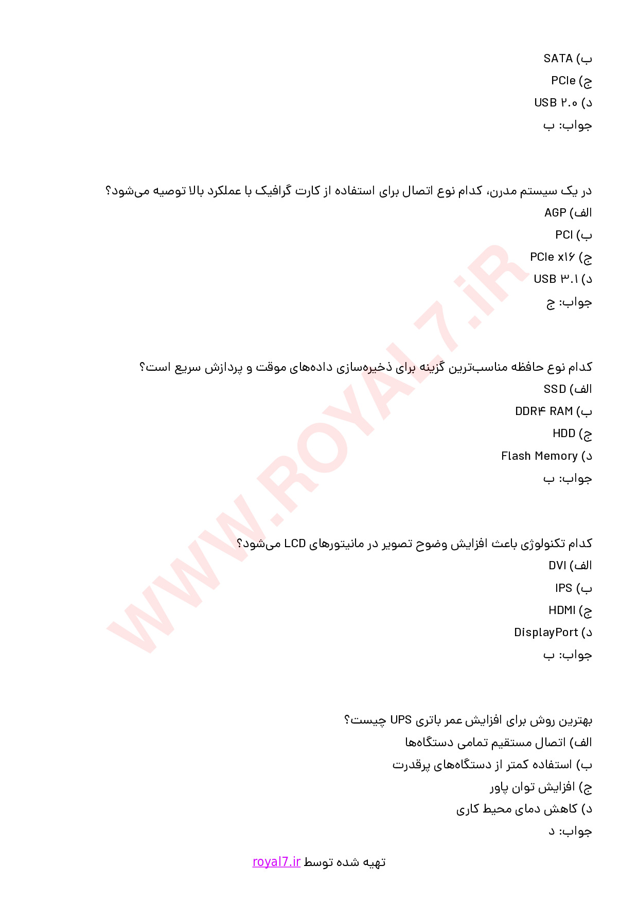 دانلود 256 نمونه سوال تعمیرکار عمومی رایانه شخصی