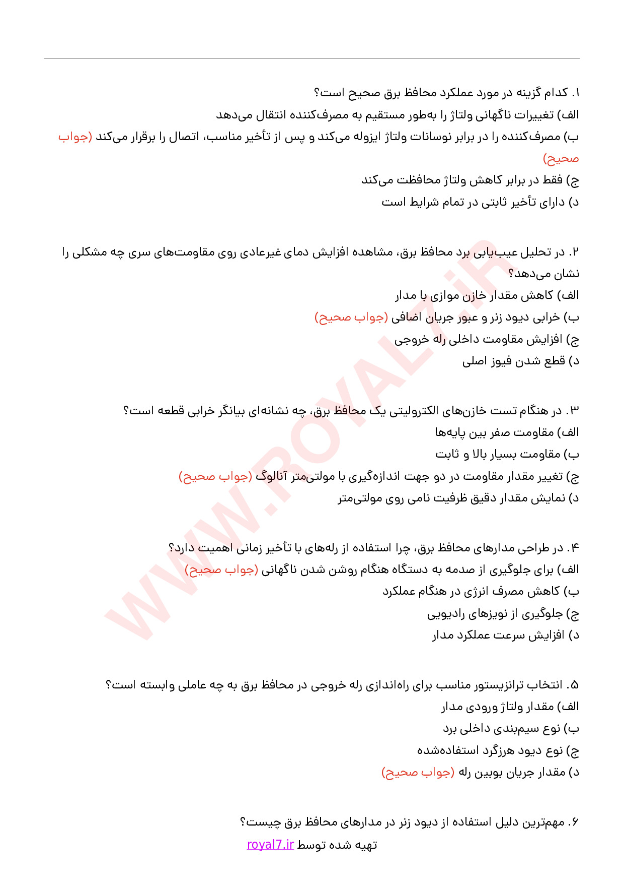 دانلود 255 نمونه سوال تعمیرکار دستگاه محافظ برق