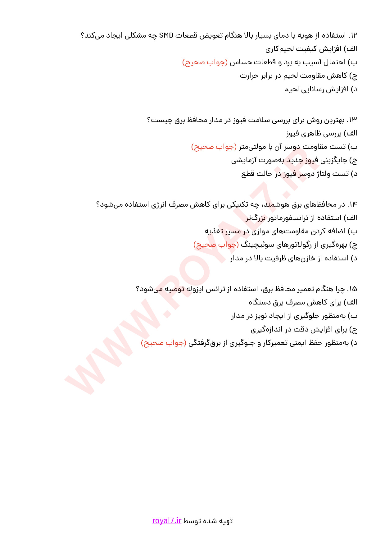 نمونه سوالات تعمیرکار دستگاه محافظ برق با جواب