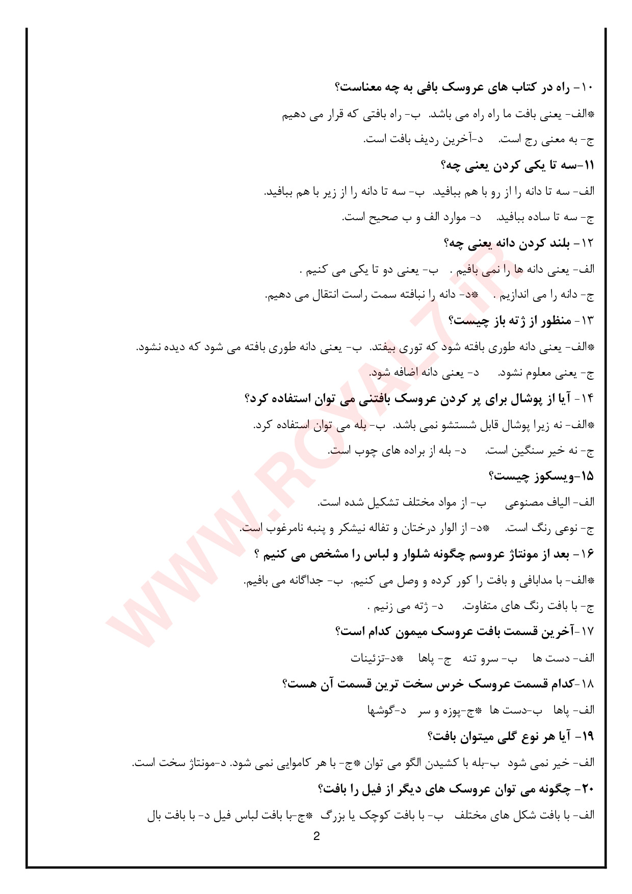 دانلود 260 نمونه سوال عروسک بافی فنی حرفه ای