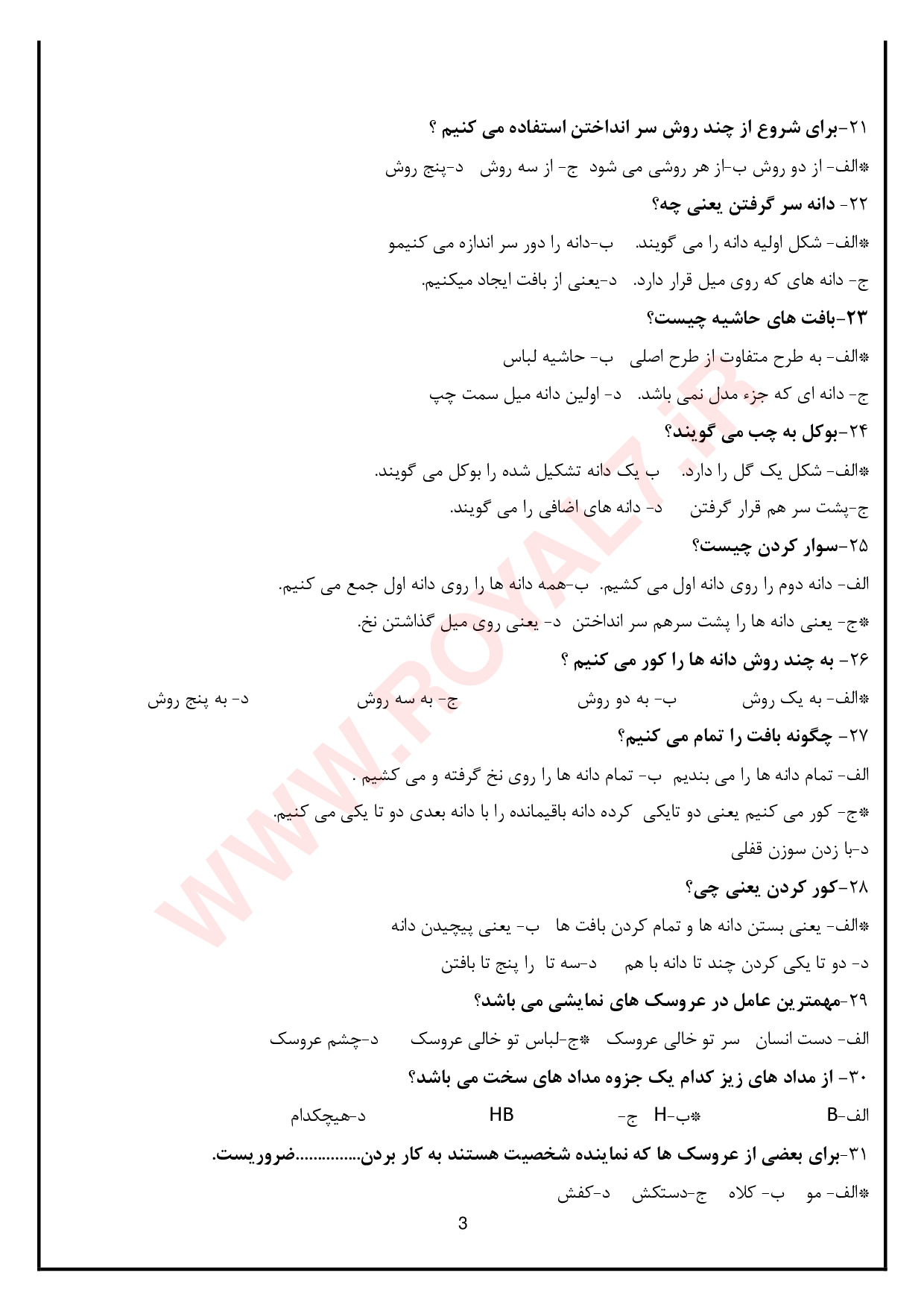 نمونه سوالات عروسک بافی فنی حرفه ای با جواب