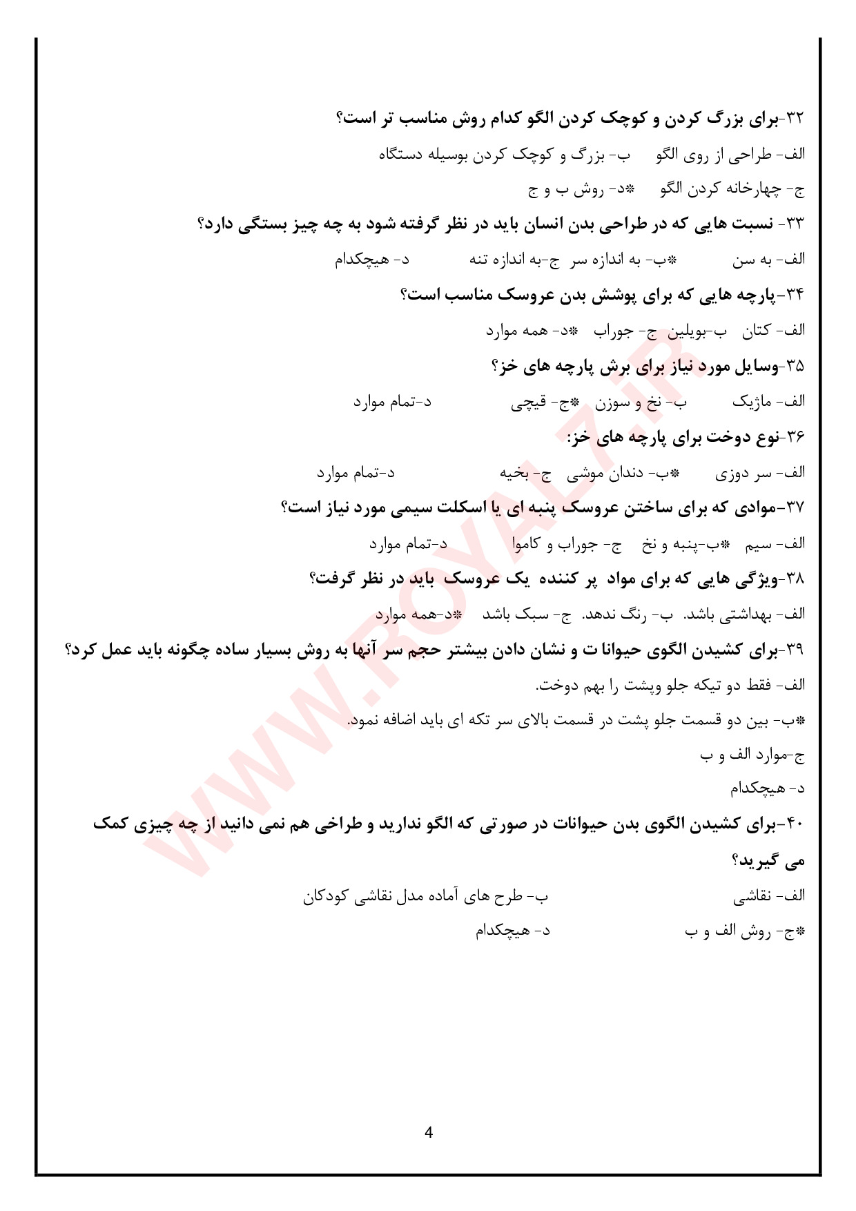 نمونه سوالات عروسک بافی  با جواب