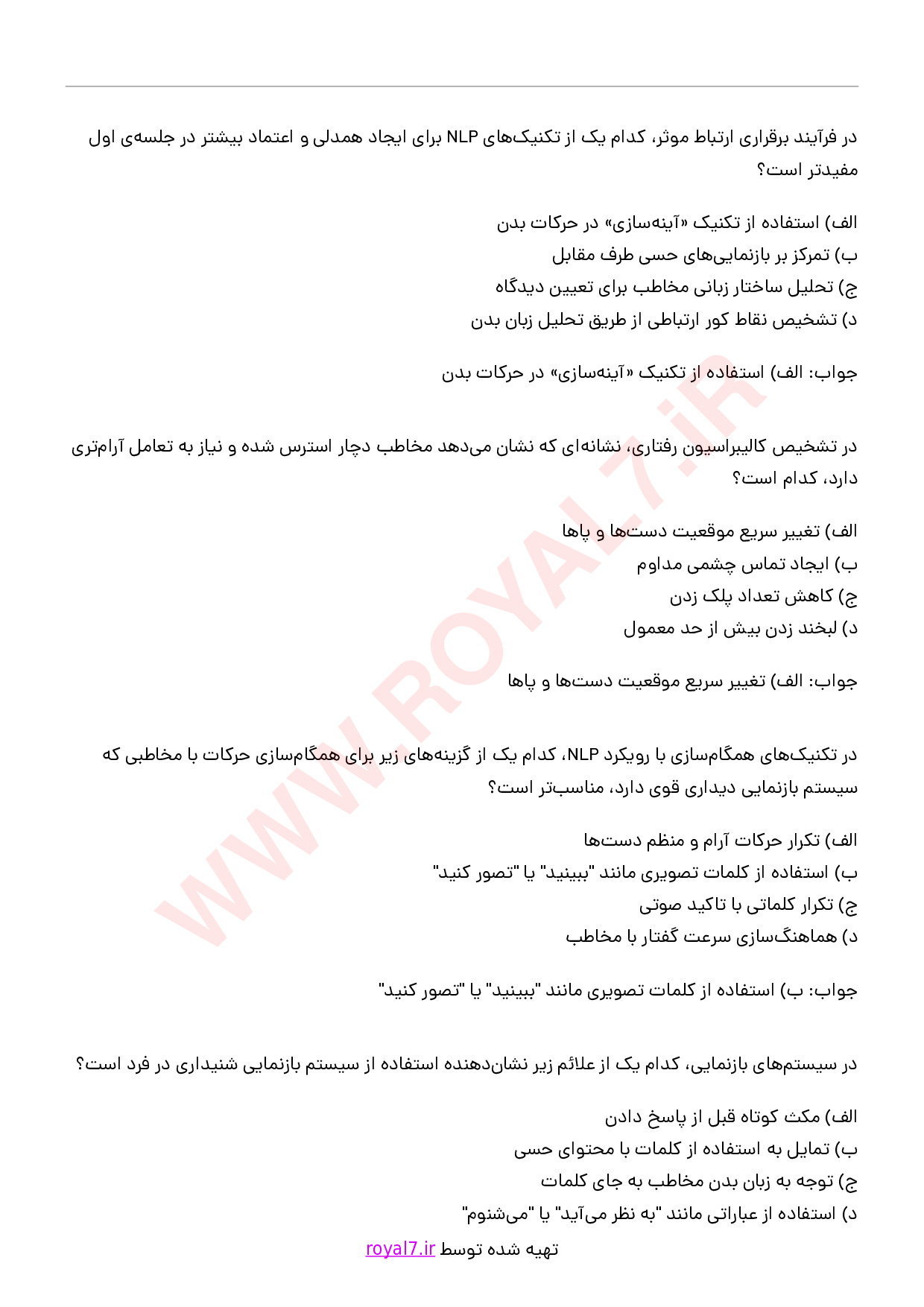 دانلود 260 نمونه سوال برقراری ارتباط موثر با رویکرد NLP
