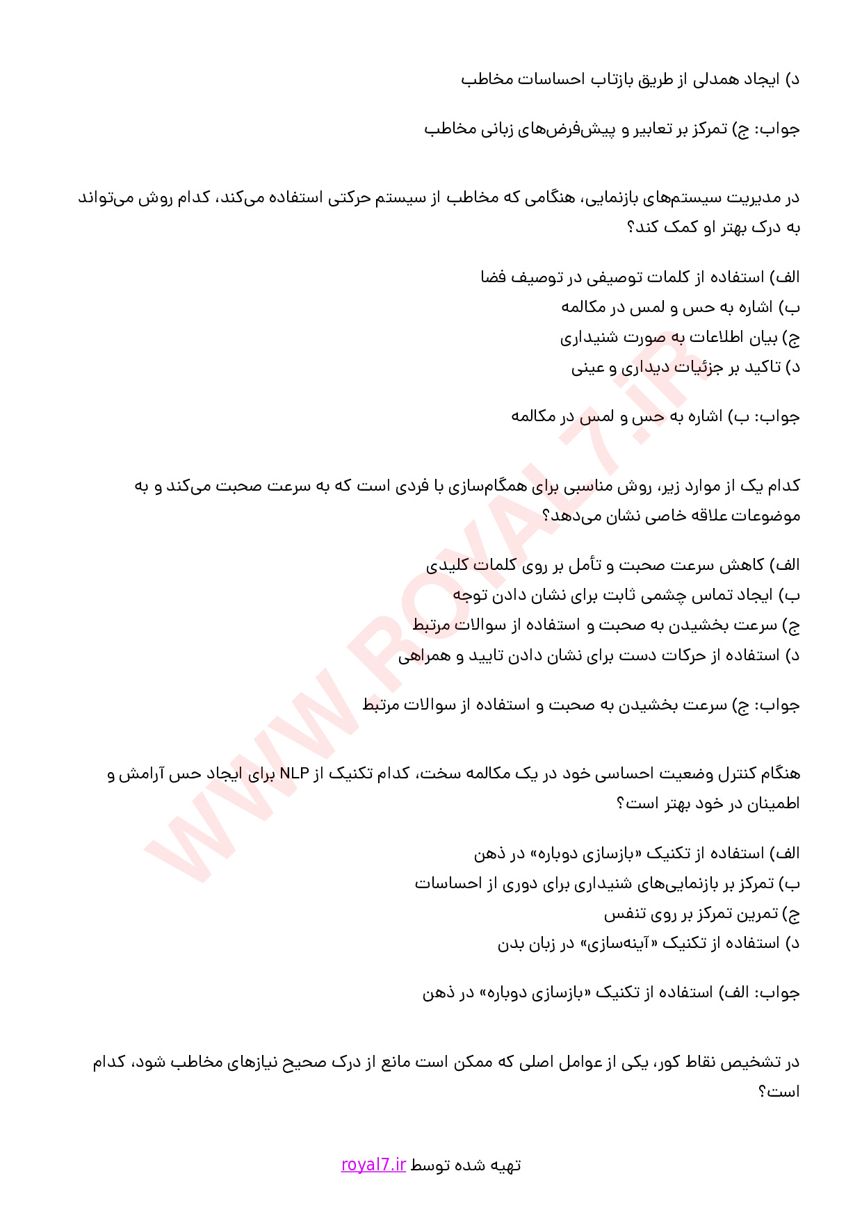 نمونه سوالات برقراری ارتباط موثر با رویکرد NLP با جواب