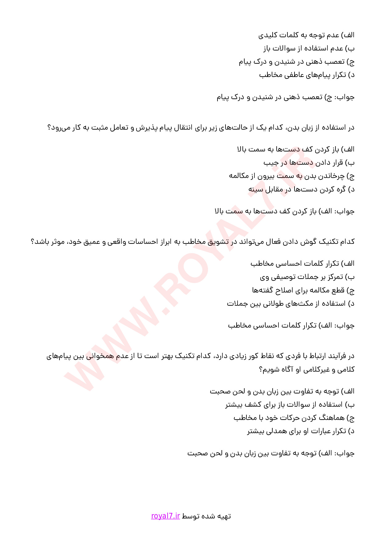 نمونه سوالات برقراری ارتباط موثر با رویکرد NLP با جواب
