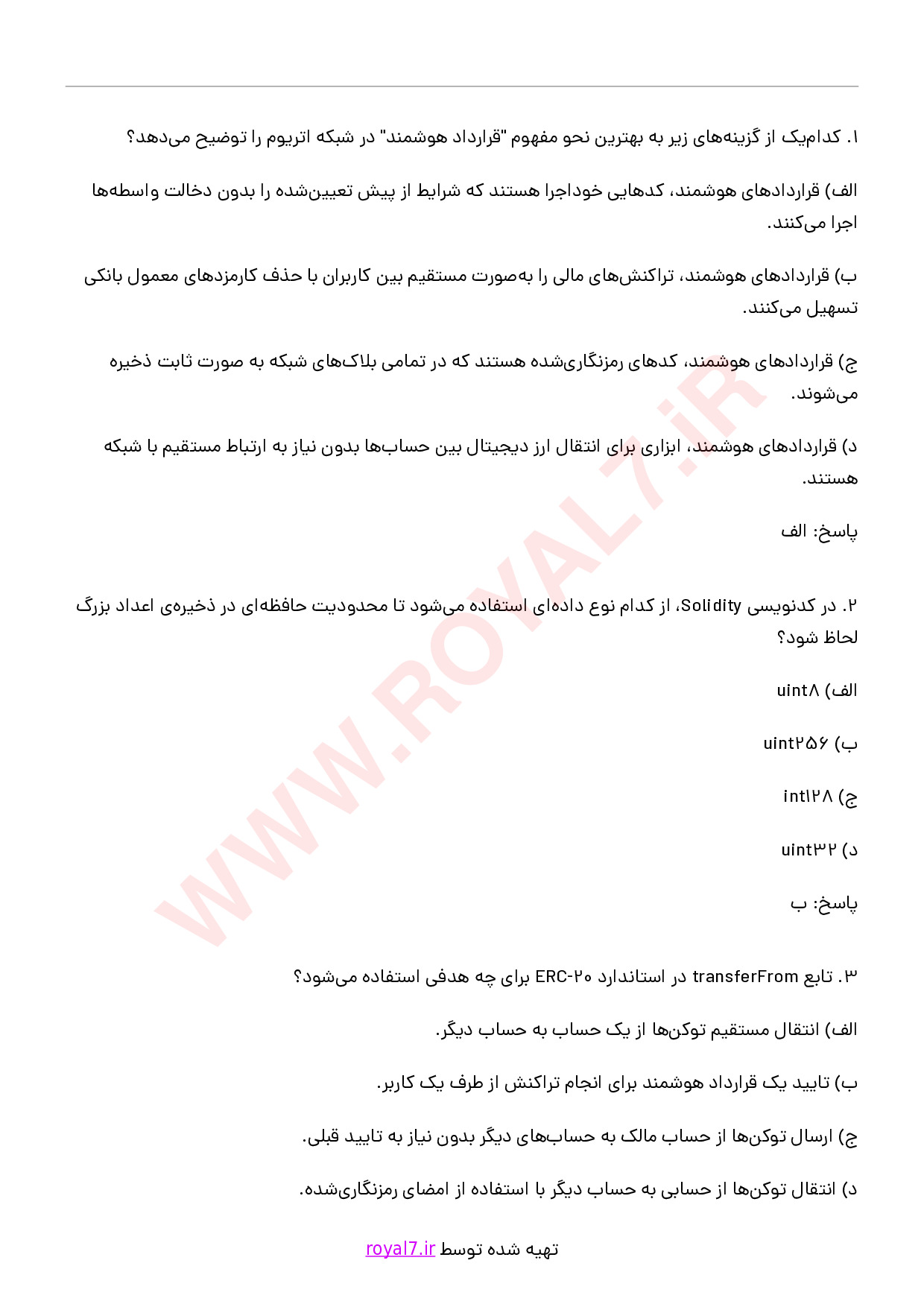 دانلود 260 نمونه سوال برنامه نویسی بلاک چین