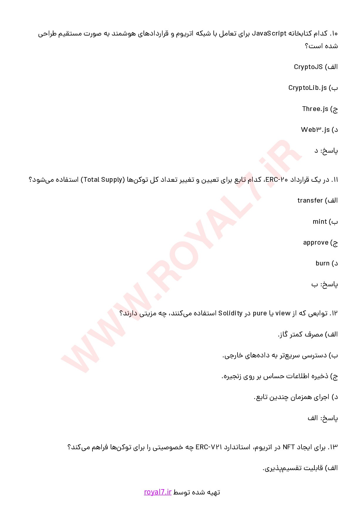 نمونه سوالات برنامه نویسی بلاک چین با جواب
