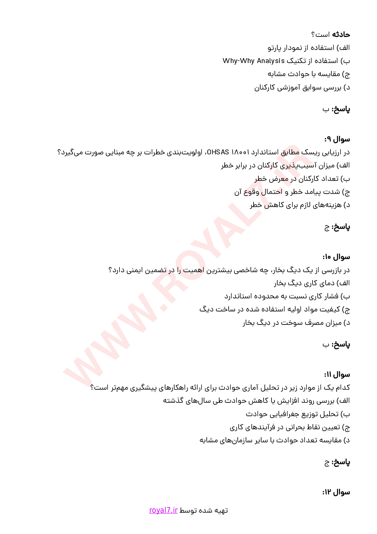 نمونه سوالات مسئول حفاظت و ایمنی با جواب