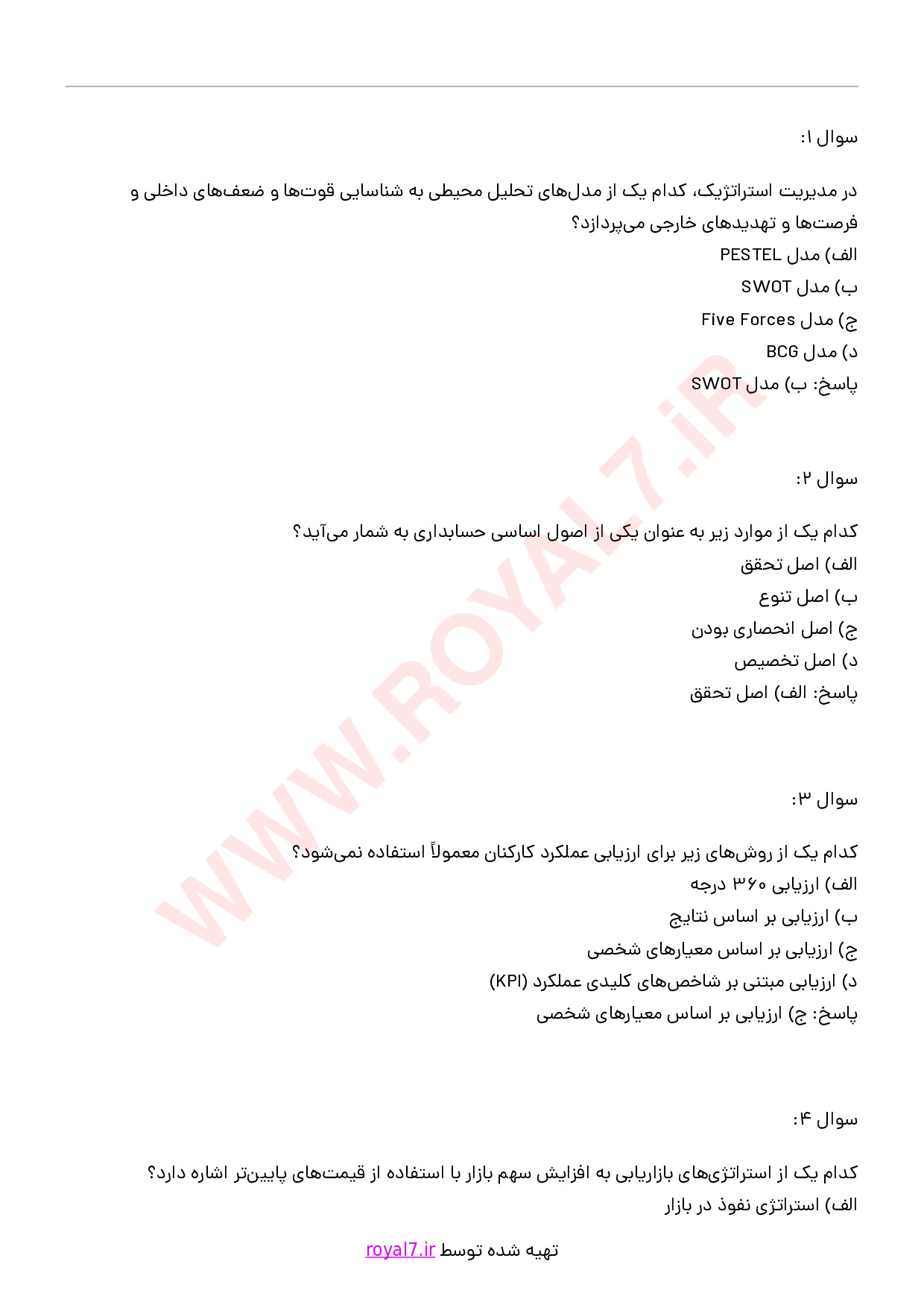 دانلود 518 نمونه سوال مدیر ارشد کسب و کار MBA فنی حرفه ای