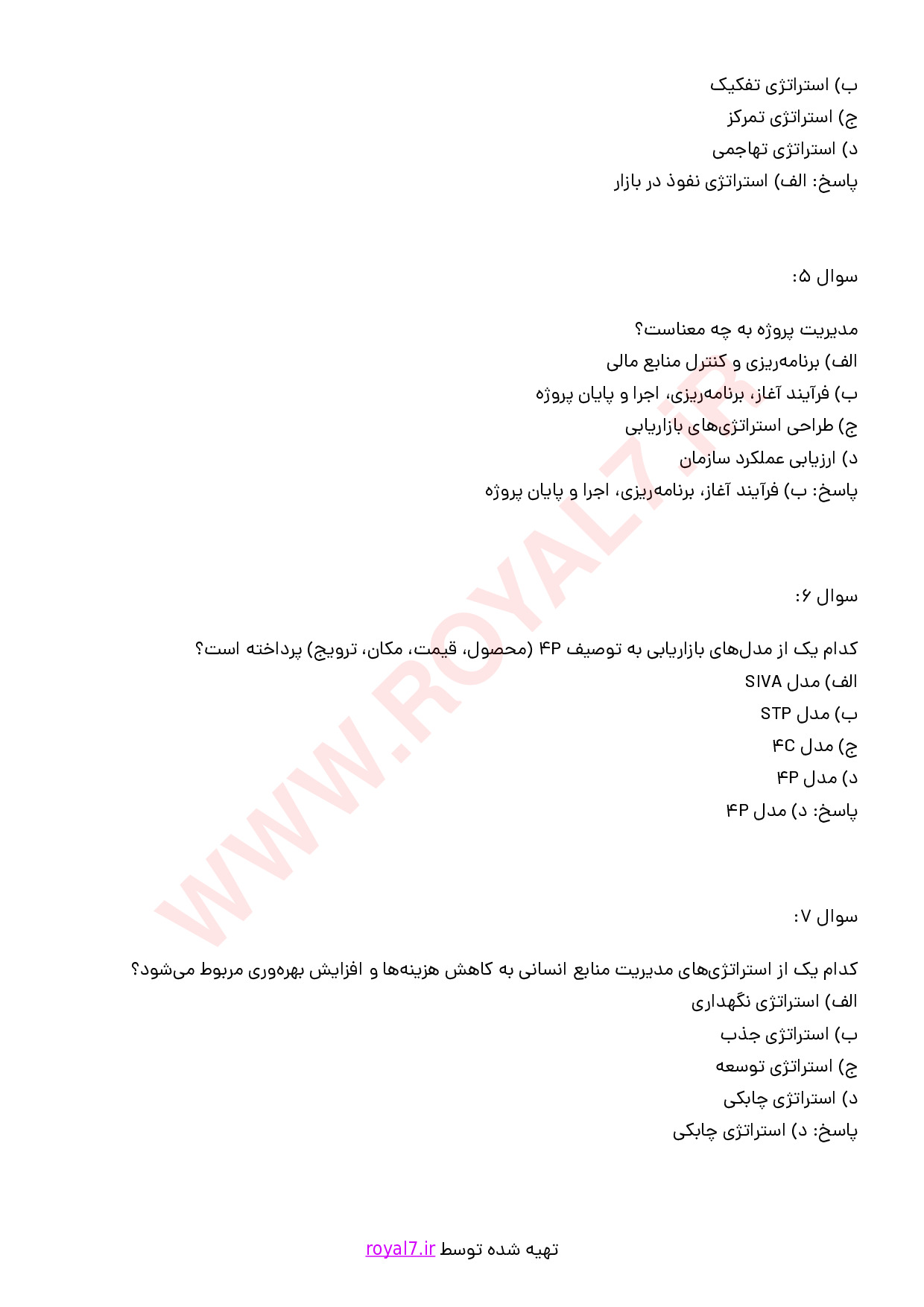 دانلود 518 نمونه سوال مدیر ارشد کسب و کار MBA فنی حرفه ای