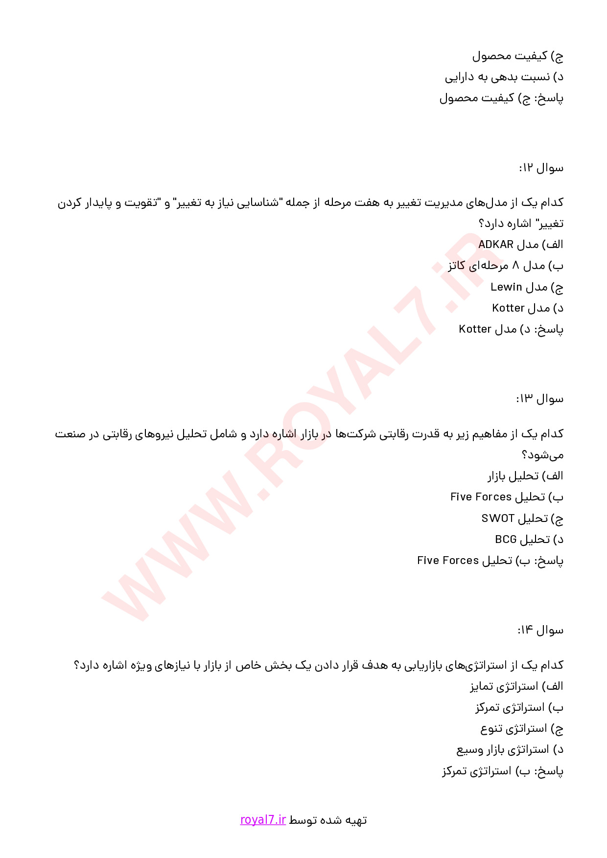 نمونه سوالات مدیر ارشد کسب و کار MBA با جواب