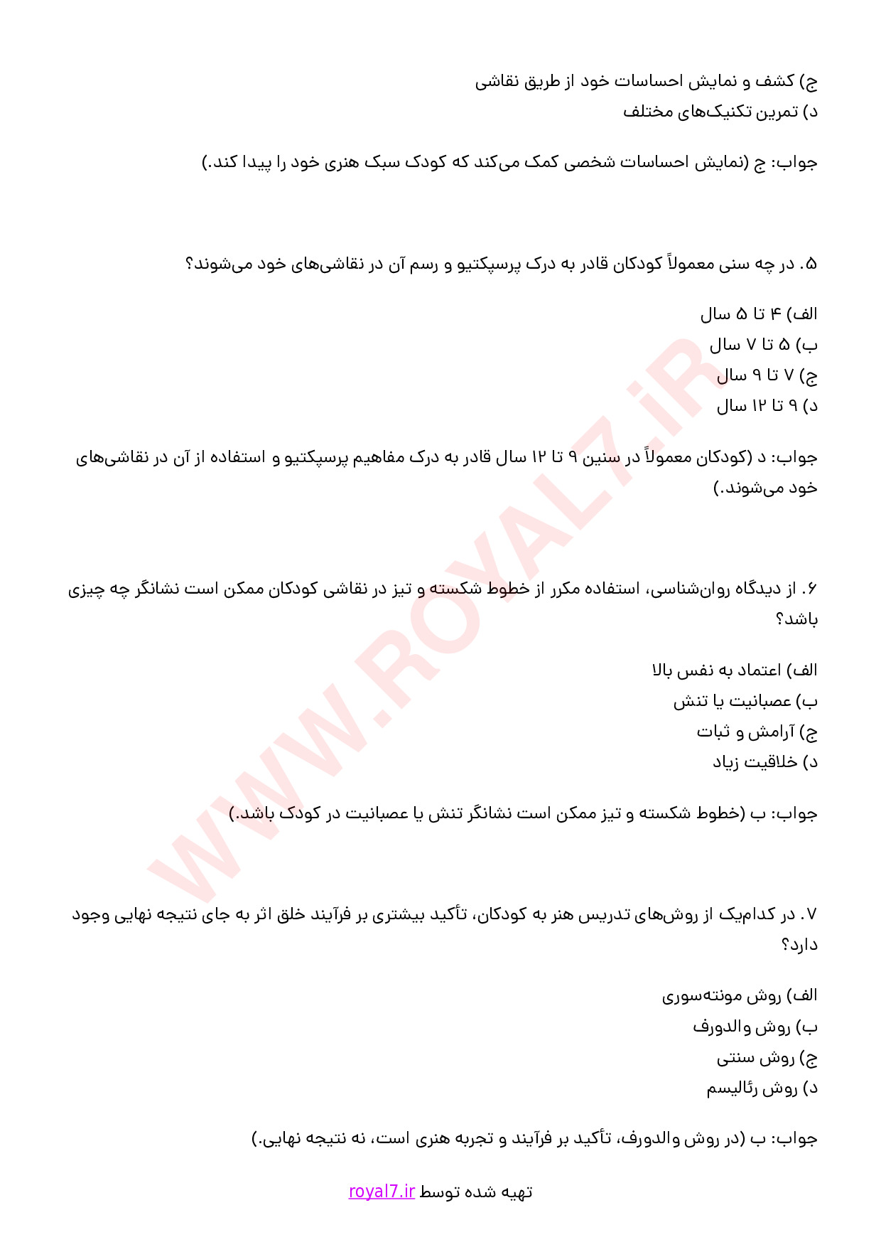 دانلود 312 نمونه سوال مربی نقاشی کودک فنی حرفه ای