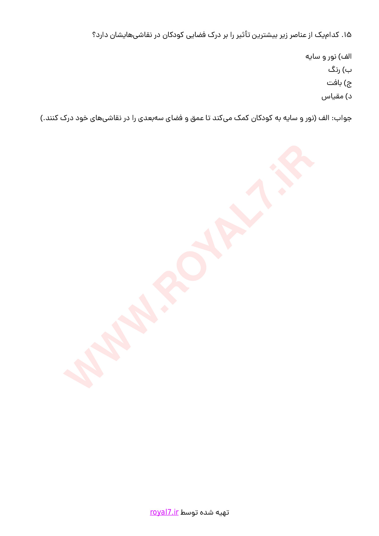 دانلود 312 نمونه سوال مربی نقاشی کودک فنی حرفه ای