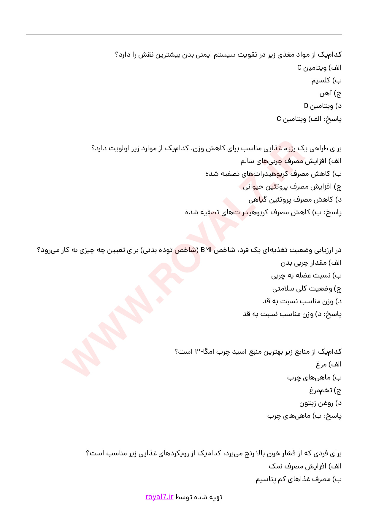 دانلود 264 نمونه سوال مشاور تغذیه اینترنتی
