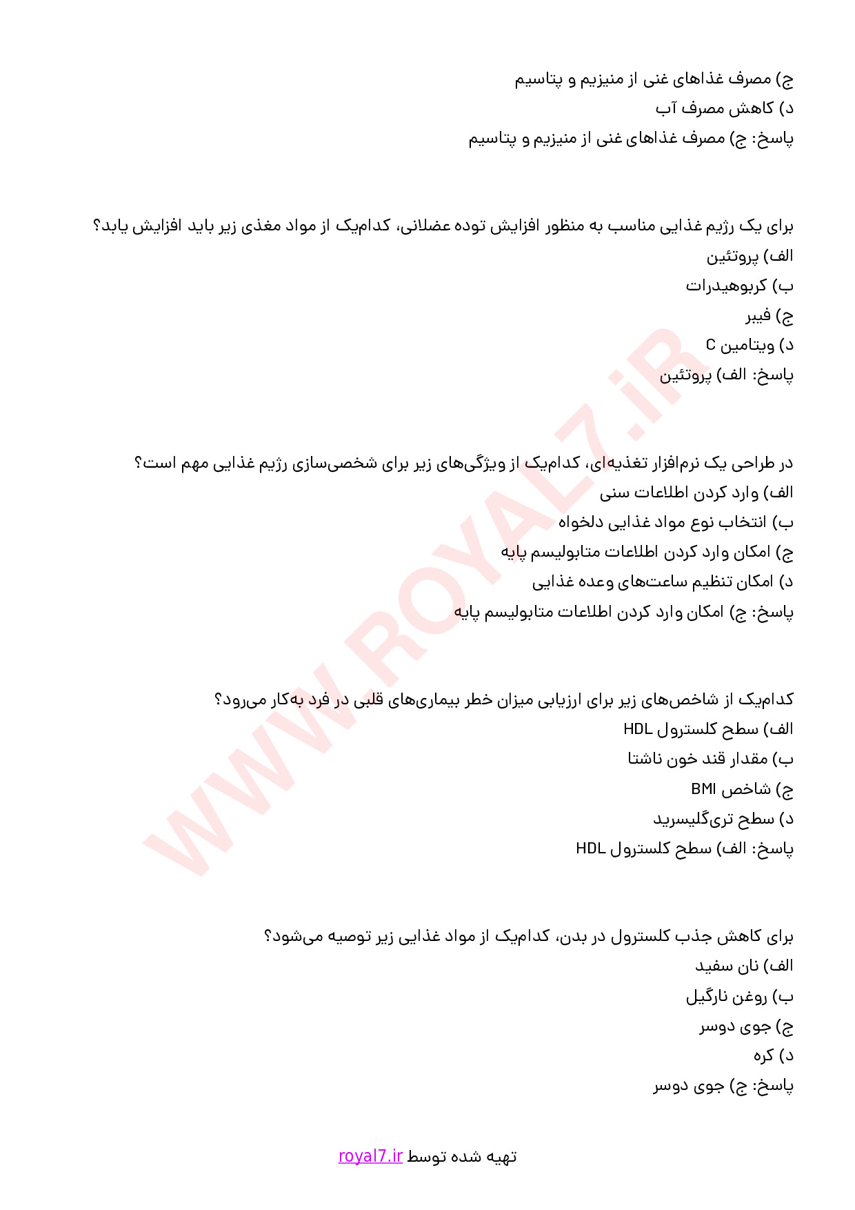 دانلود 264 نمونه سوال مشاور تغذیه اینترنتی
