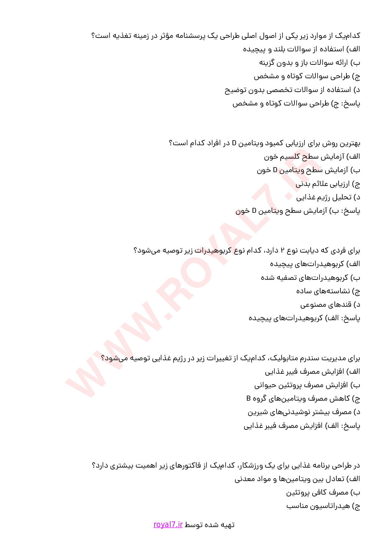 نمونه سوالات مشاور تغذیه اینترنتی با جواب