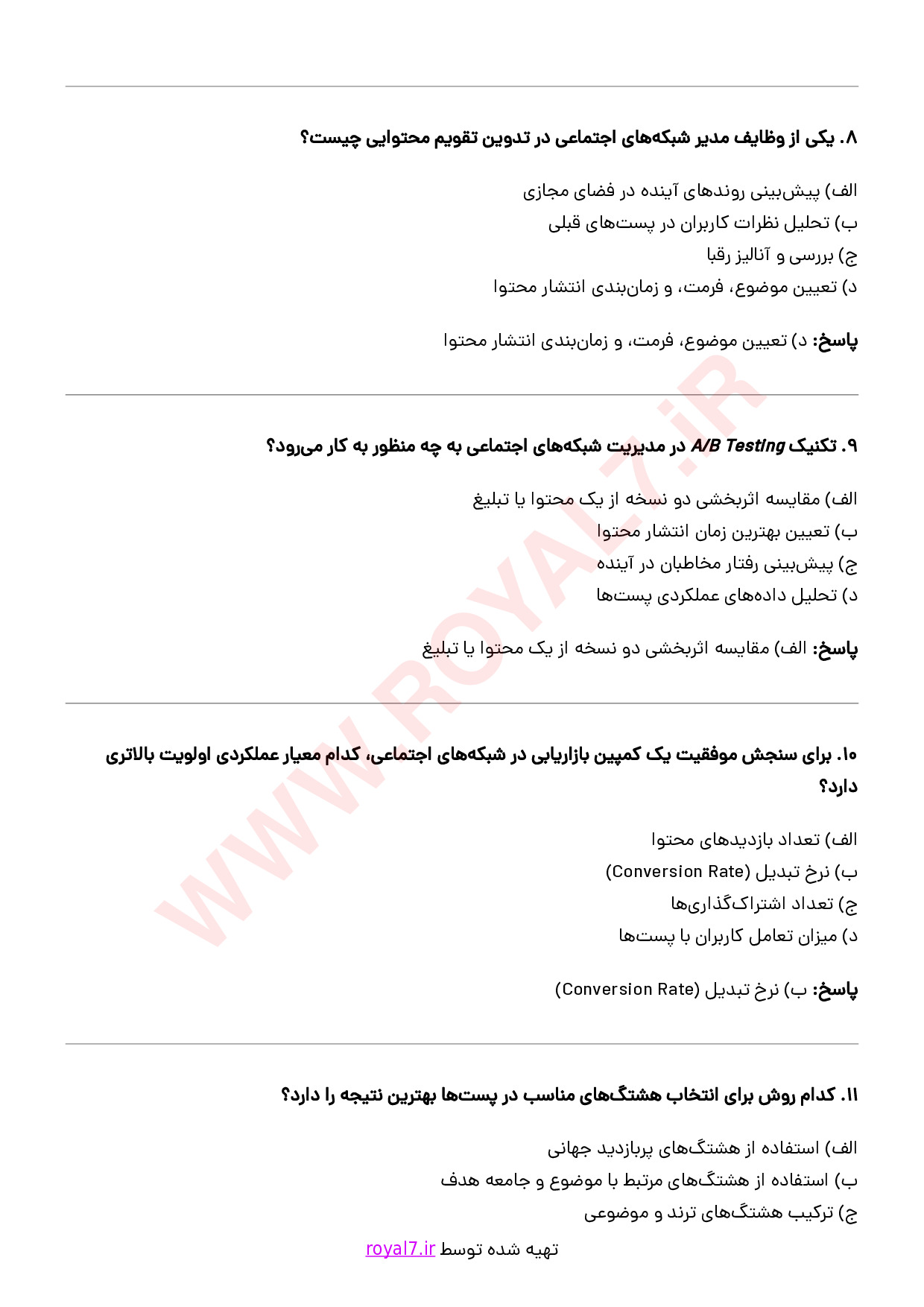 نمونه سوالات مدیریت شبکه های اجتماعی با جواب