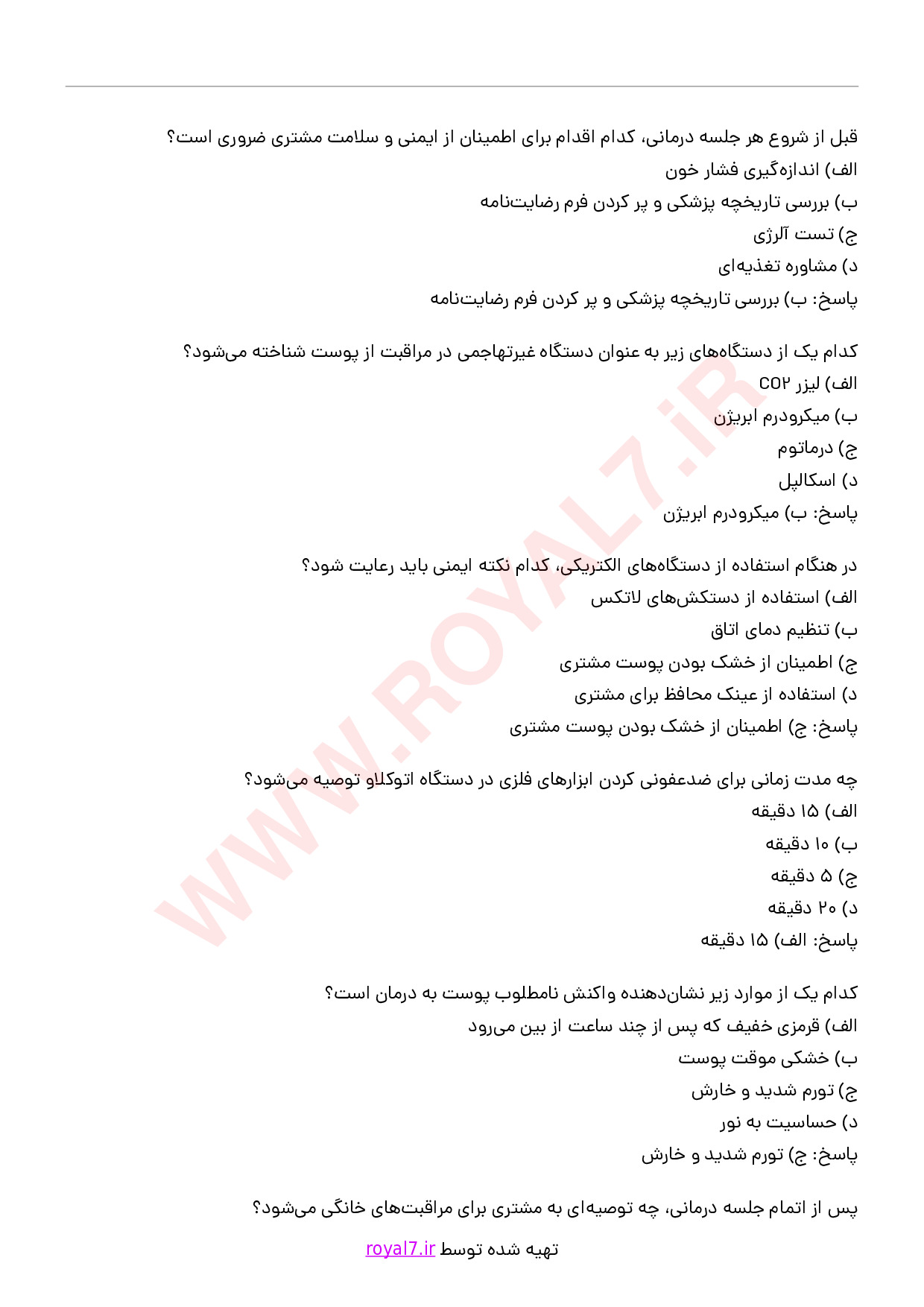 دانلود 415 نمونه سوال مراقبت پوست با دستگاه های غیرتهاجمی