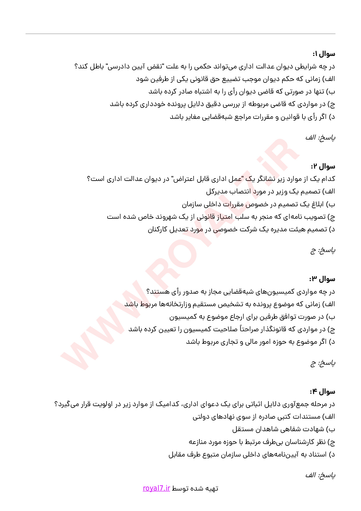 دانلود 265 نمونه سوال متخصص دعاوی اداری