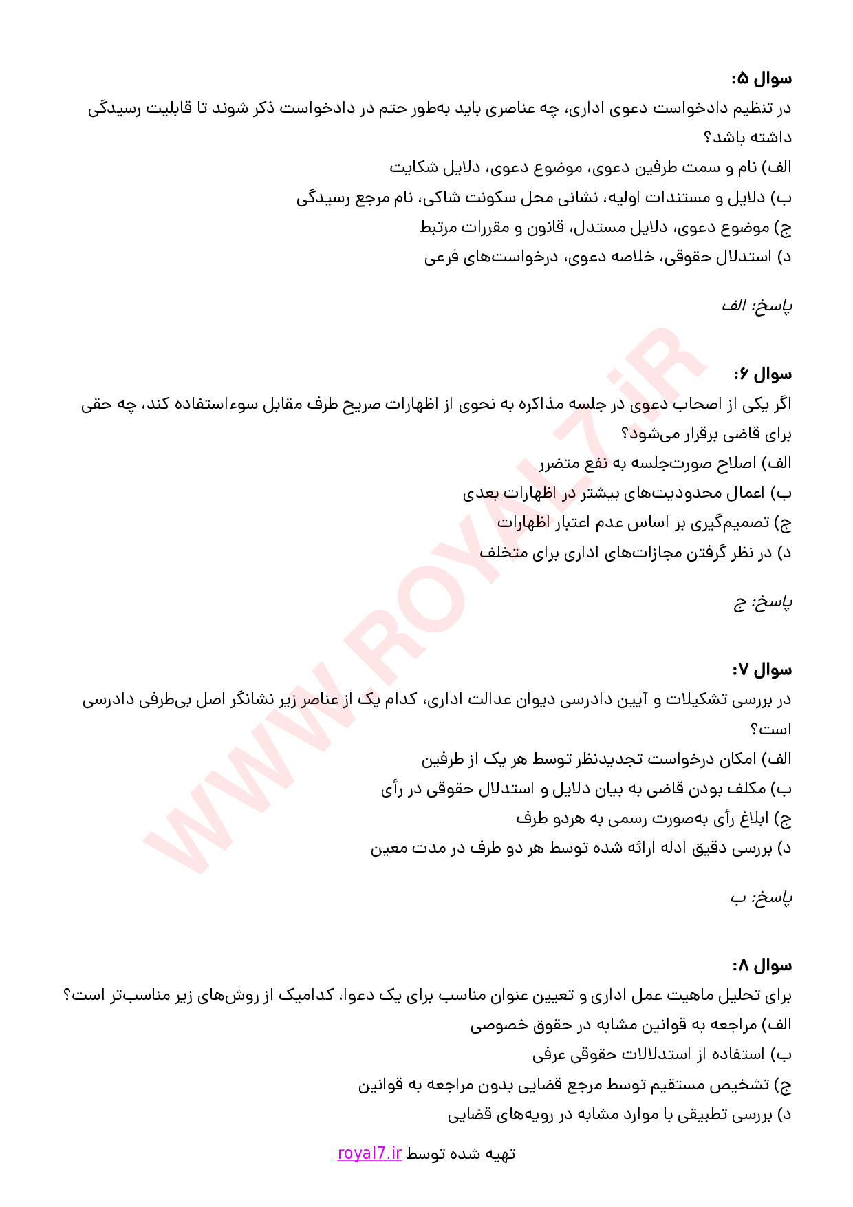 دانلود 265 نمونه سوال متخصص دعاوی اداری