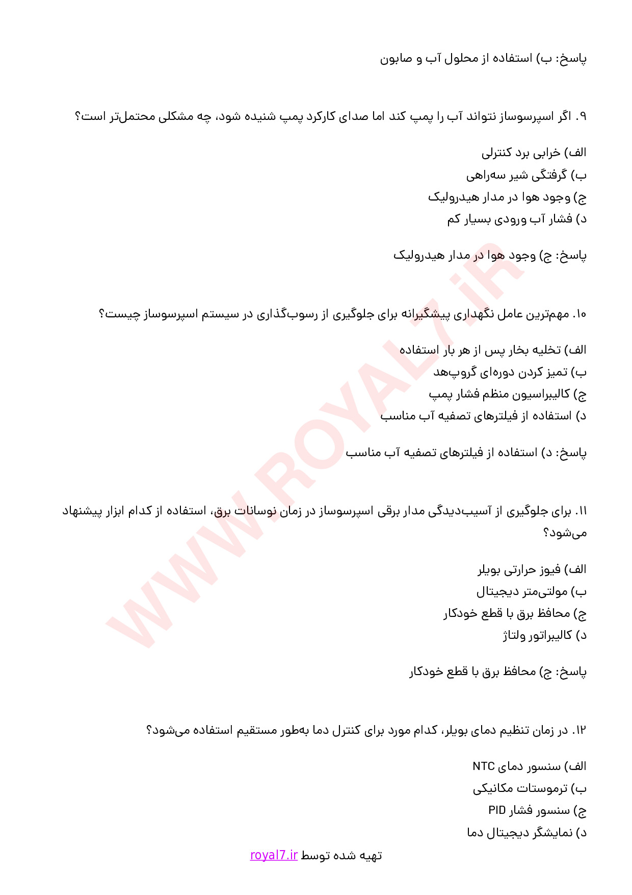 نمونه سوالات تعمیر دستگاه اسپرسو ساز صنعتی با جواب